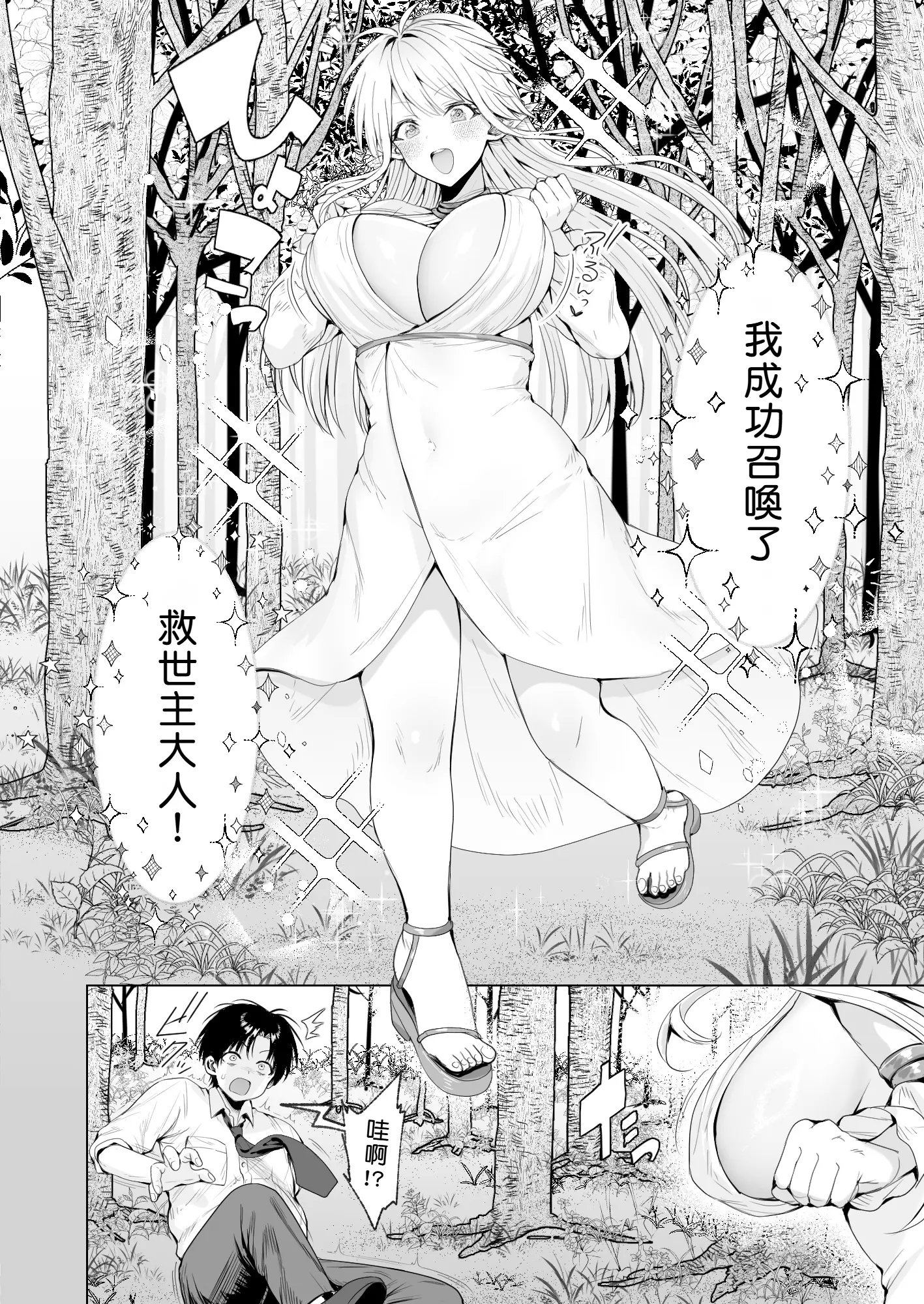 [一億万軒茶屋 (旅口工路)] 種馬（救世主）として召喚された異世界でエルフママに甘やかされながらヤリまくる [中国翻訳]