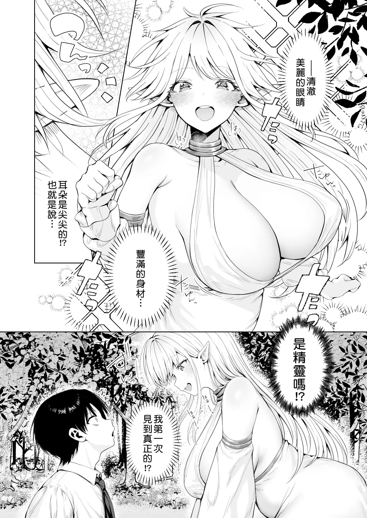 [一億万軒茶屋 (旅口工路)] 種馬（救世主）として召喚された異世界でエルフママに甘やかされながらヤリまくる [中国翻訳]