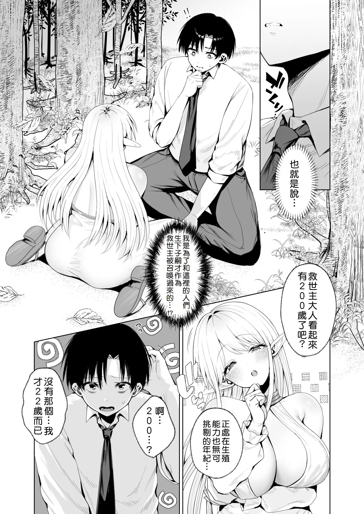 [一億万軒茶屋 (旅口工路)] 種馬（救世主）として召喚された異世界でエルフママに甘やかされながらヤリまくる [中国翻訳]