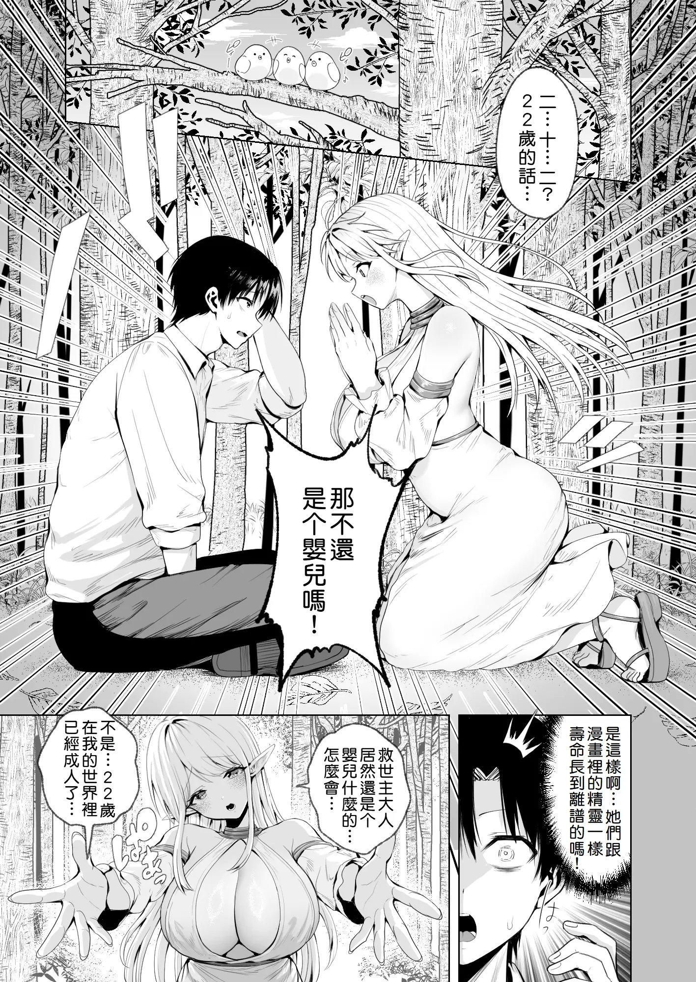 [一億万軒茶屋 (旅口工路)] 種馬（救世主）として召喚された異世界でエルフママに甘やかされながらヤリまくる [中国翻訳]