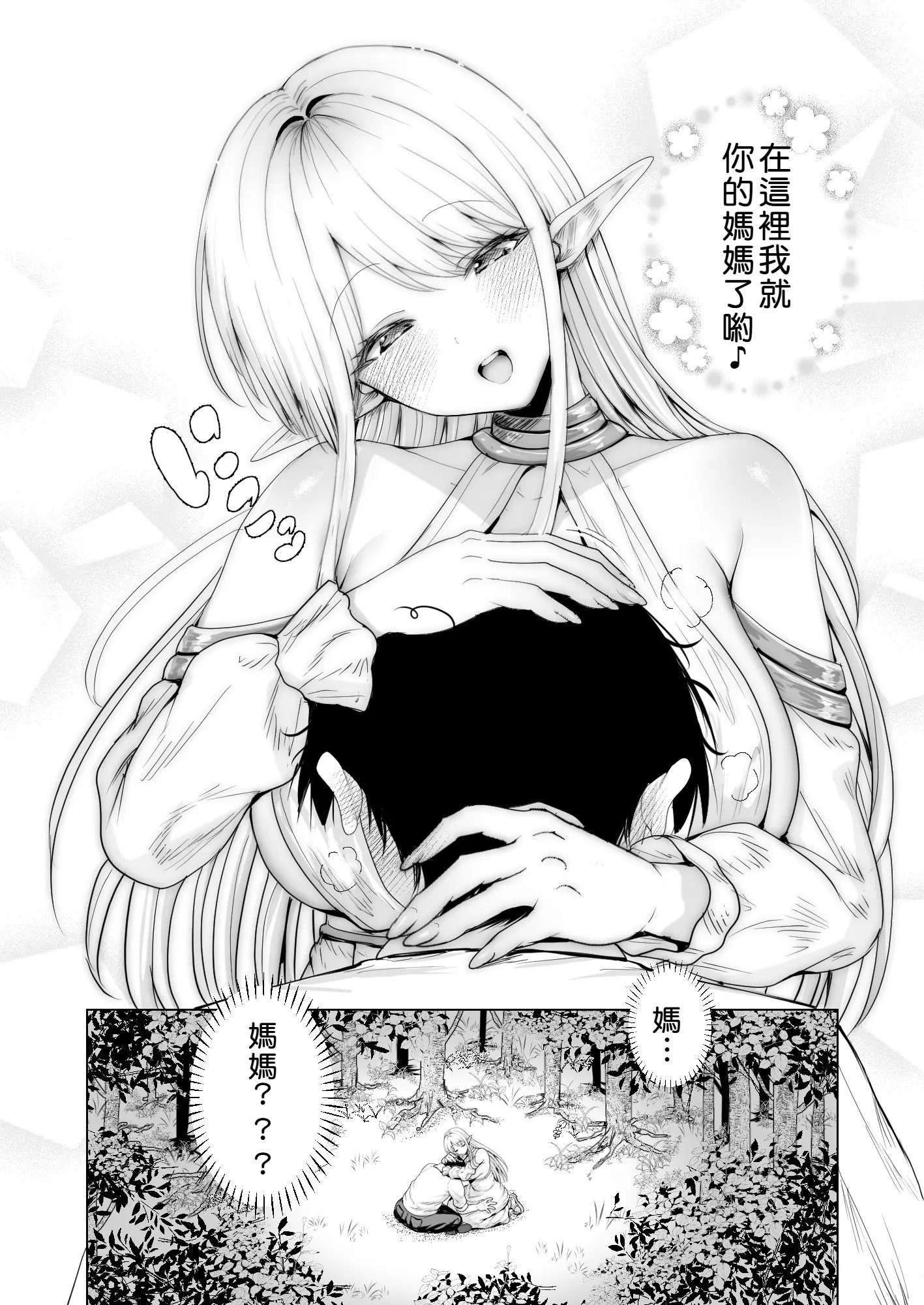 [一億万軒茶屋 (旅口工路)] 種馬（救世主）として召喚された異世界でエルフママに甘やかされながらヤリまくる [中国翻訳]