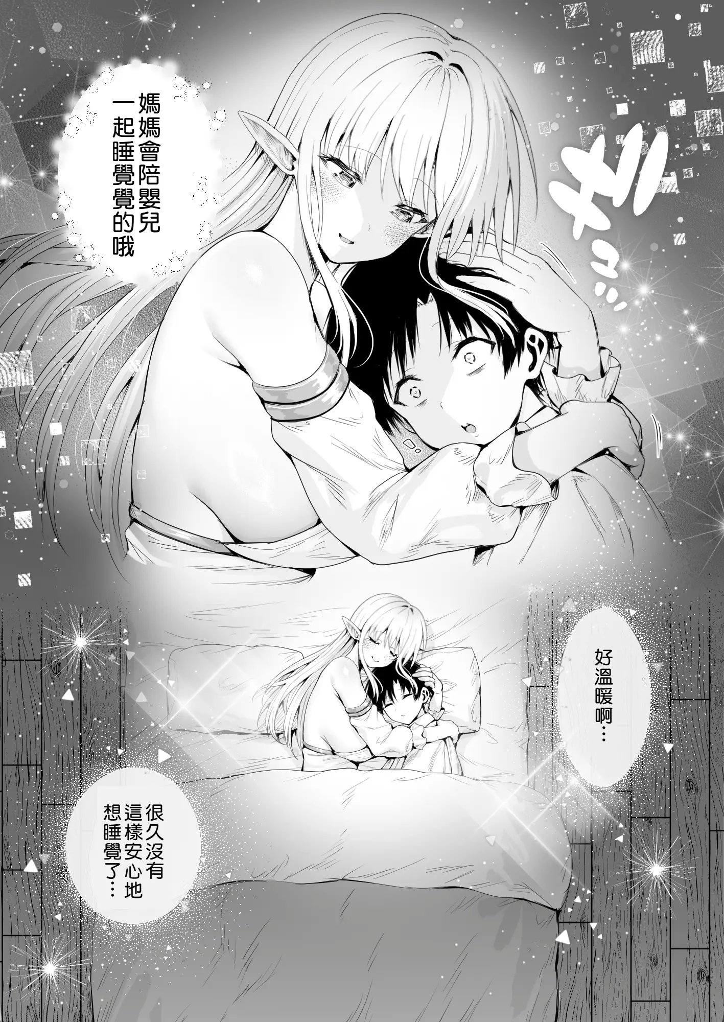 [一億万軒茶屋 (旅口工路)] 種馬（救世主）として召喚された異世界でエルフママに甘やかされながらヤリまくる [中国翻訳]