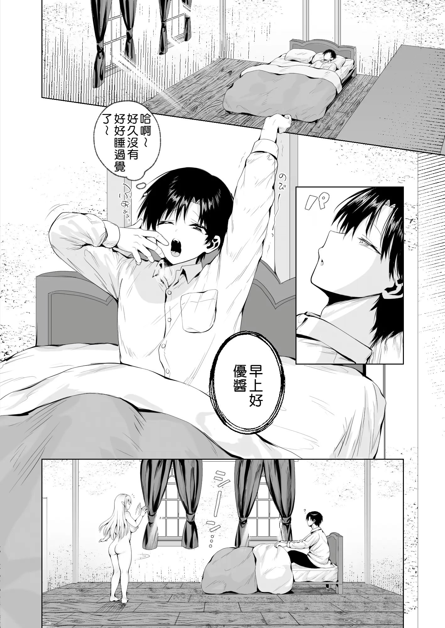 [一億万軒茶屋 (旅口工路)] 種馬（救世主）として召喚された異世界でエルフママに甘やかされながらヤリまくる [中国翻訳]