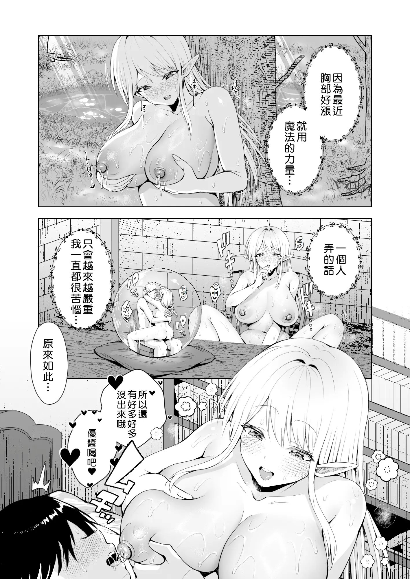[一億万軒茶屋 (旅口工路)] 種馬（救世主）として召喚された異世界でエルフママに甘やかされながらヤリまくる [中国翻訳]