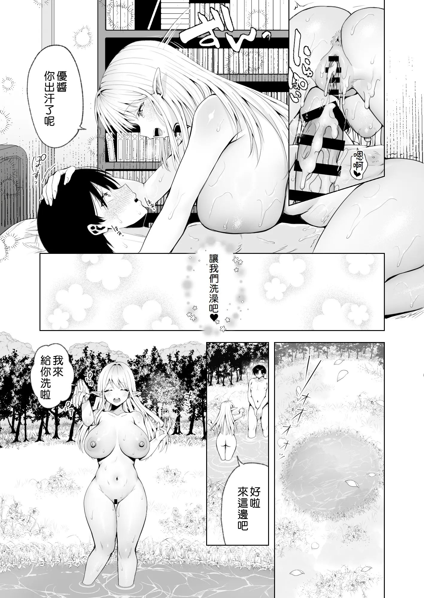 [一億万軒茶屋 (旅口工路)] 種馬（救世主）として召喚された異世界でエルフママに甘やかされながらヤリまくる [中国翻訳]