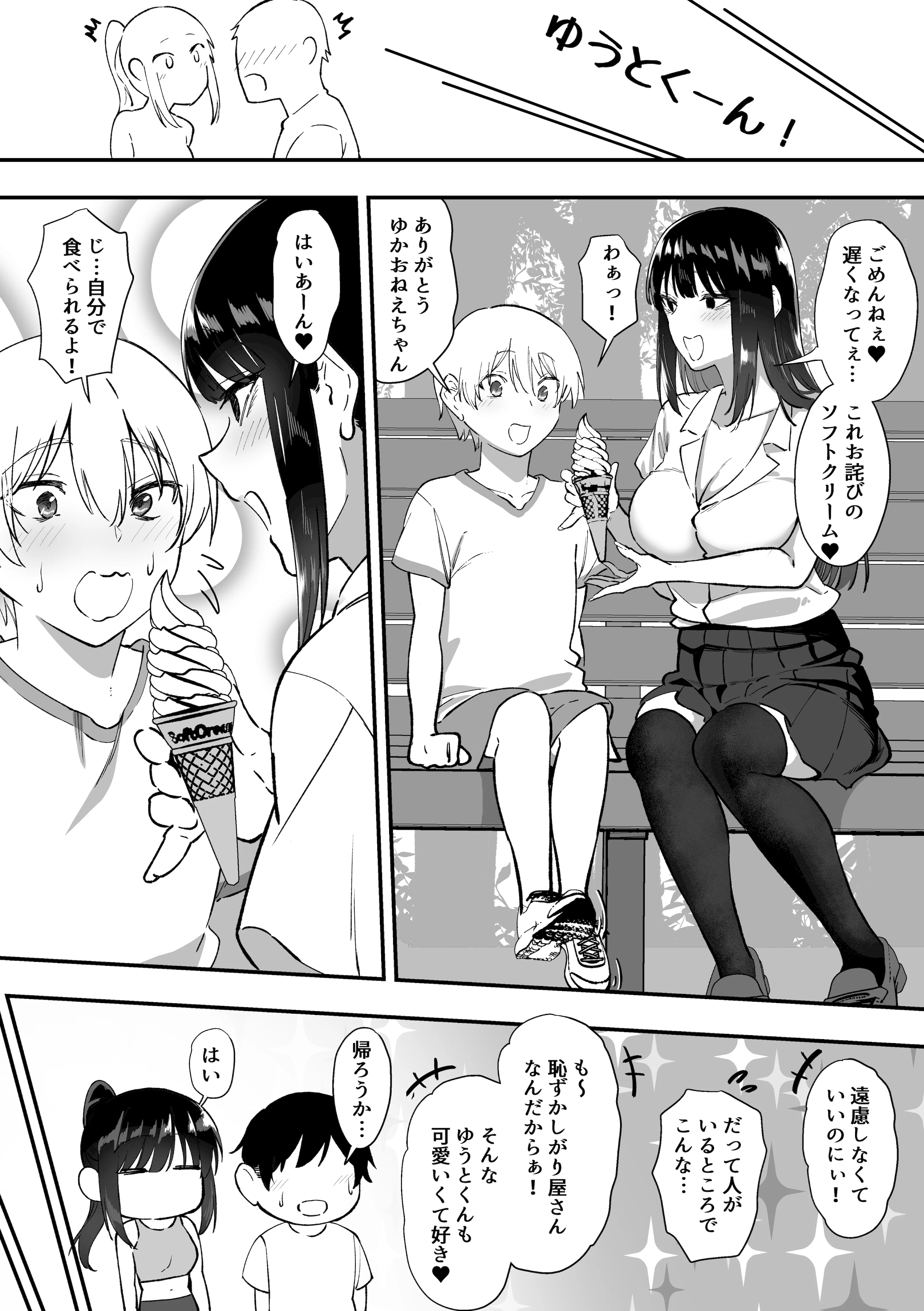 [三食ねるね] メイドの白咲さんにご奉仕してもらう話5