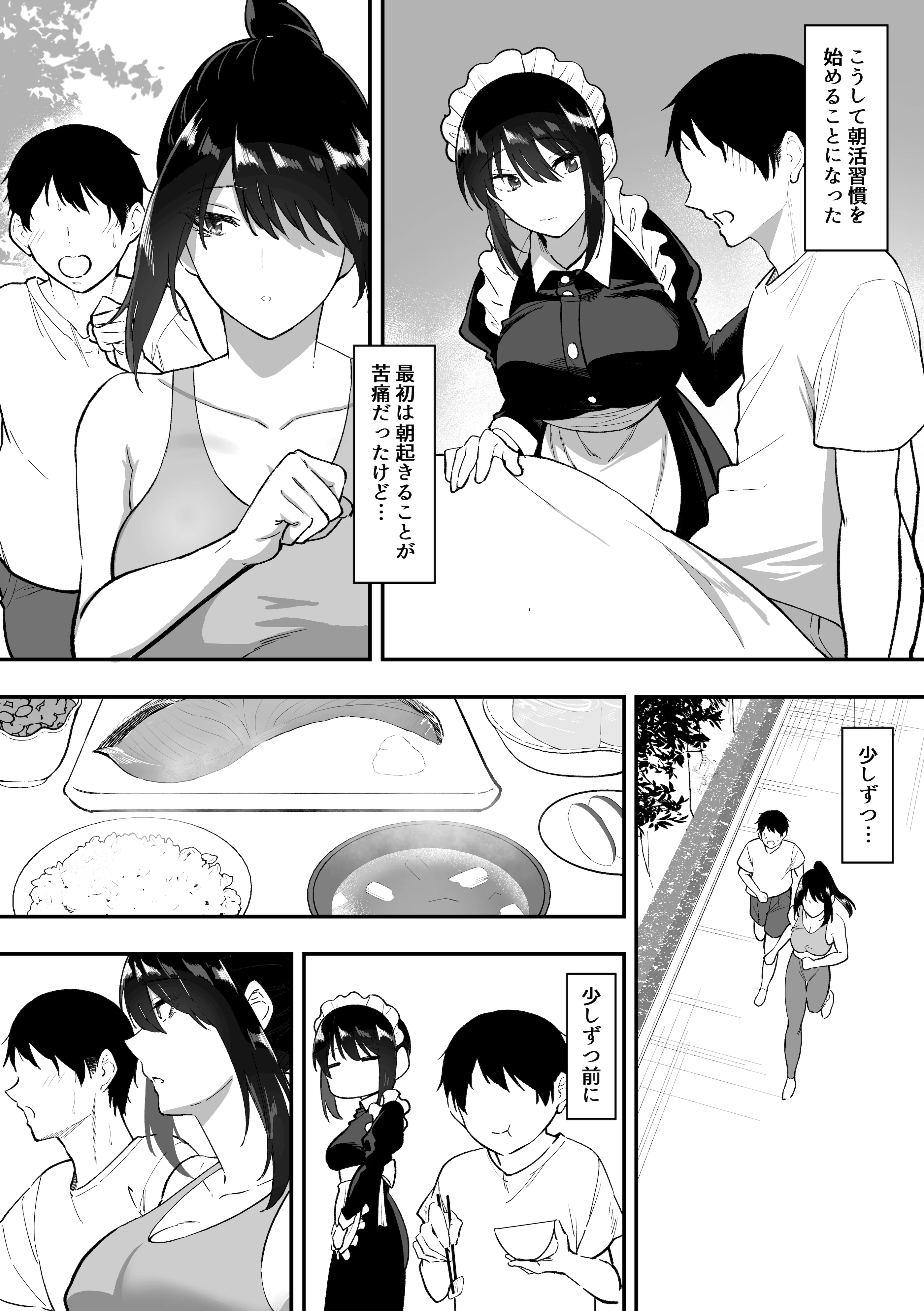 [三食ねるね] メイドの白咲さんにご奉仕してもらう話5