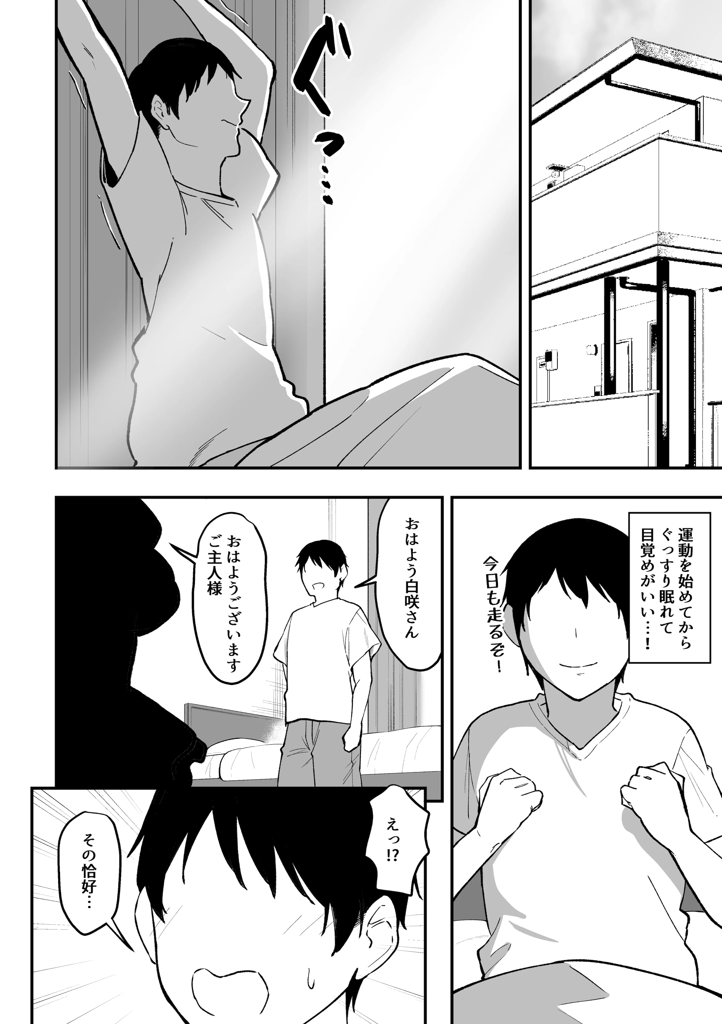 [三食ねるね] メイドの白咲さんにご奉仕してもらう話5
