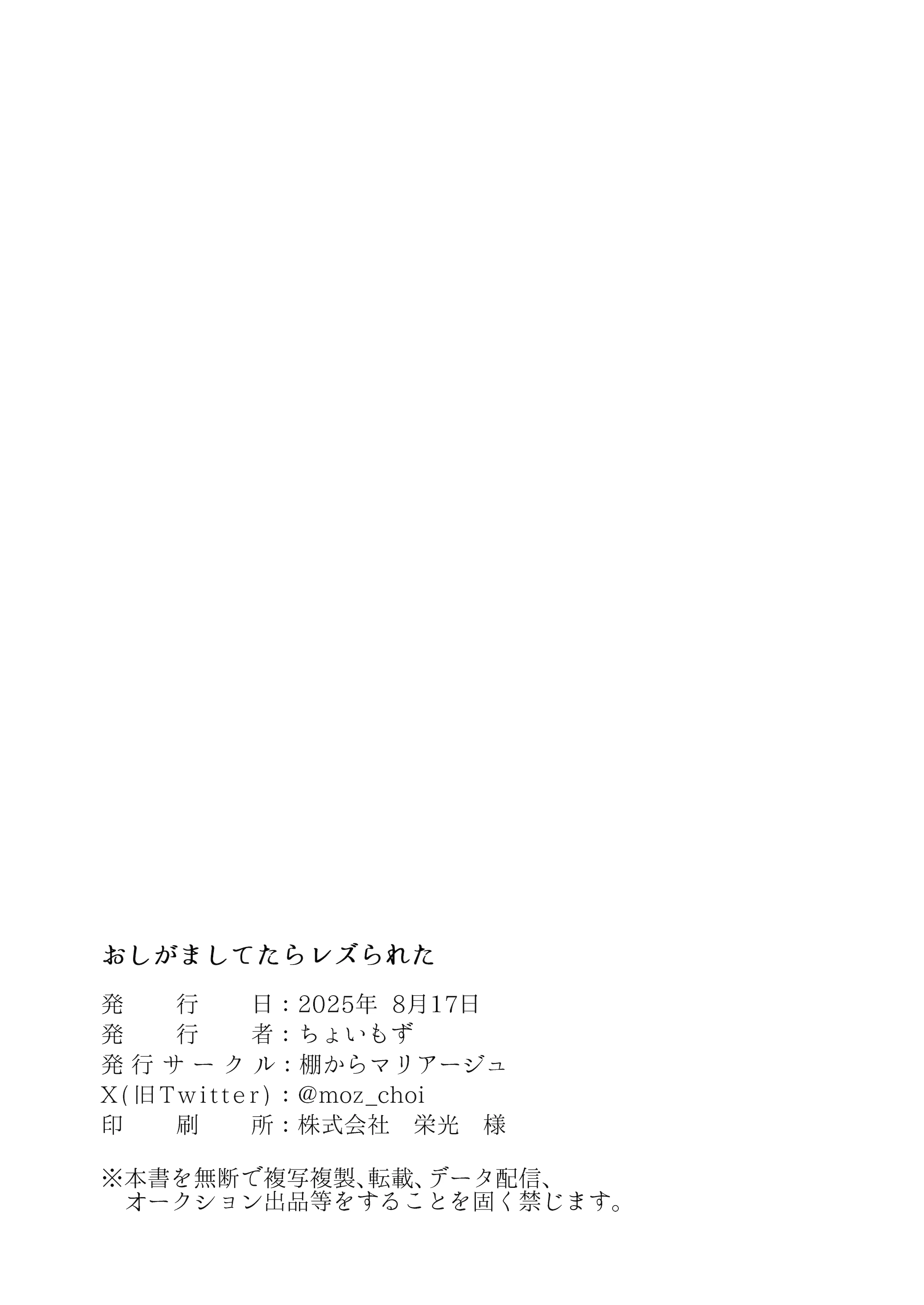 [棚からマリアージュ (ちょいもず)] おしがましてたらレズられた