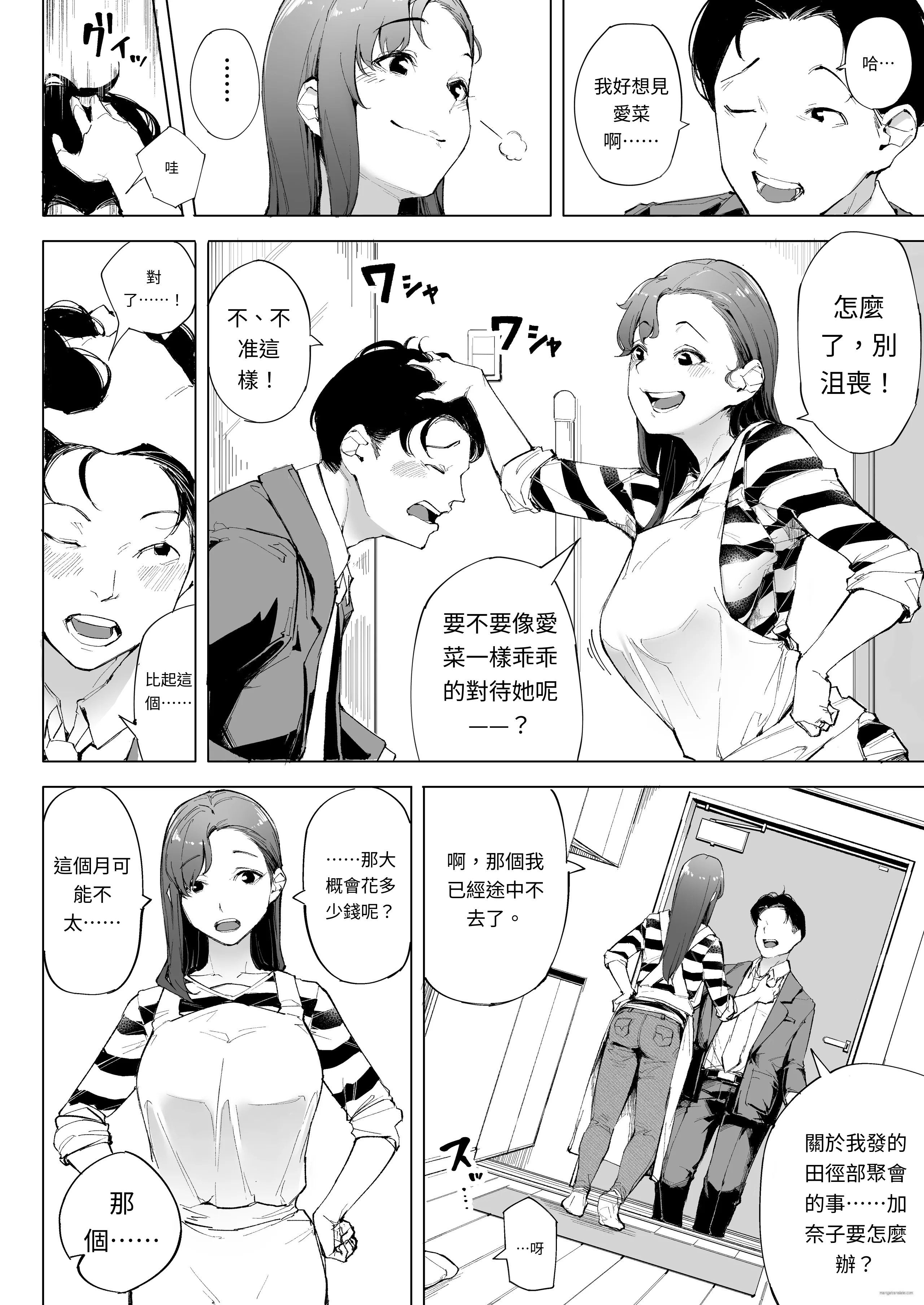 [下級武士] 私は妻で母で、ただの雌 1 [AI漢化]
