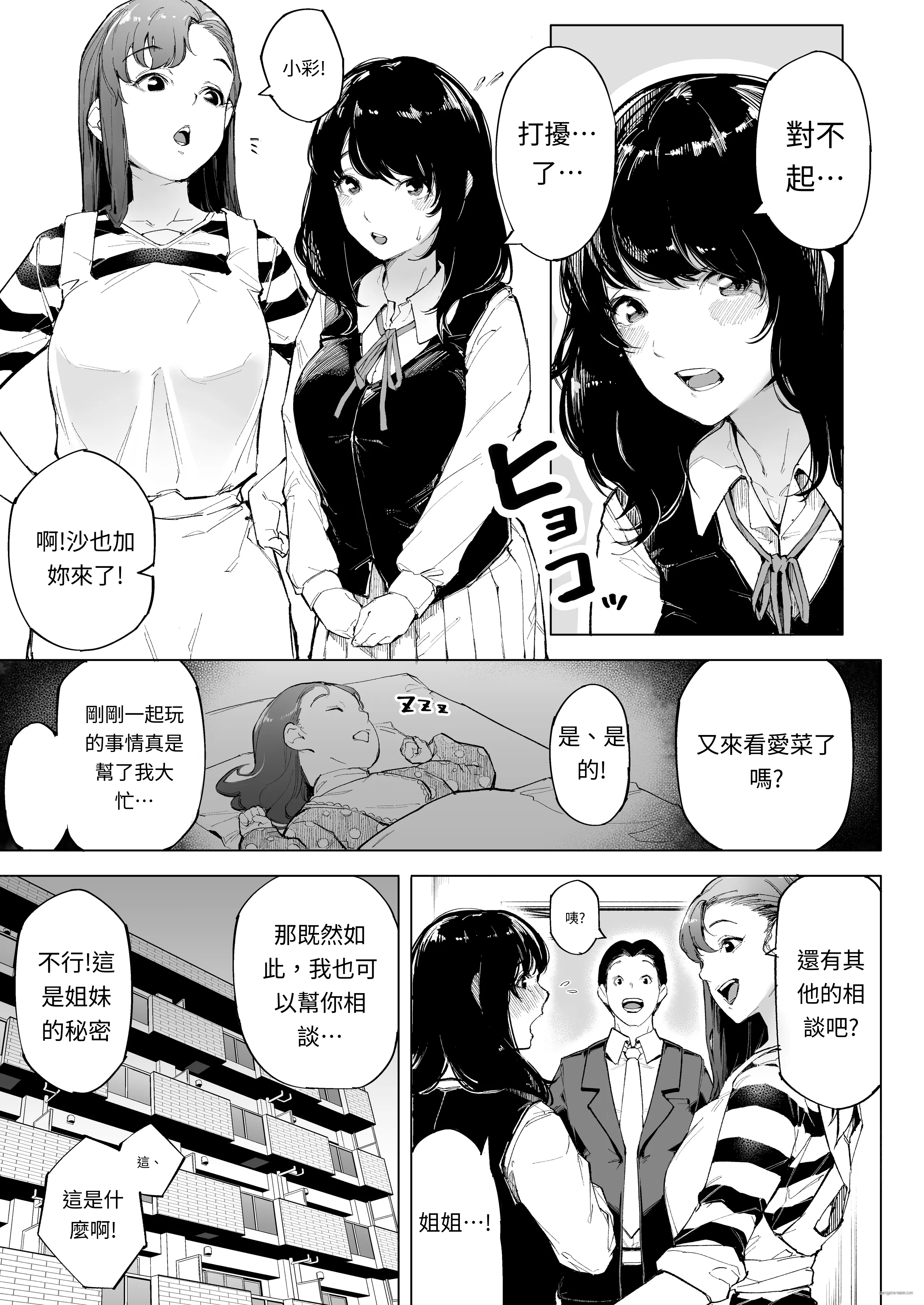 [下級武士] 私は妻で母で、ただの雌 1 [AI漢化]