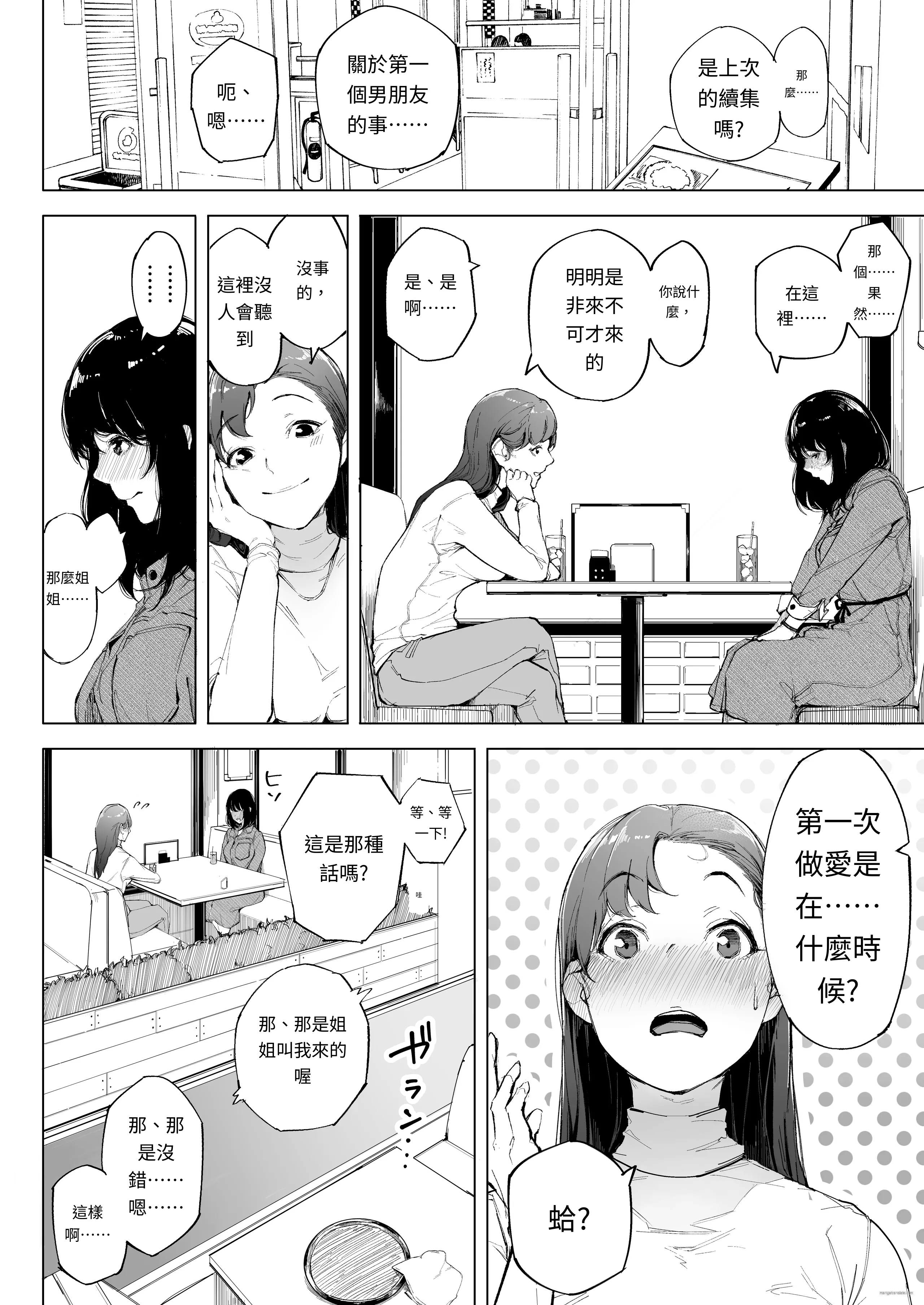 [下級武士] 私は妻で母で、ただの雌 1 [AI漢化]