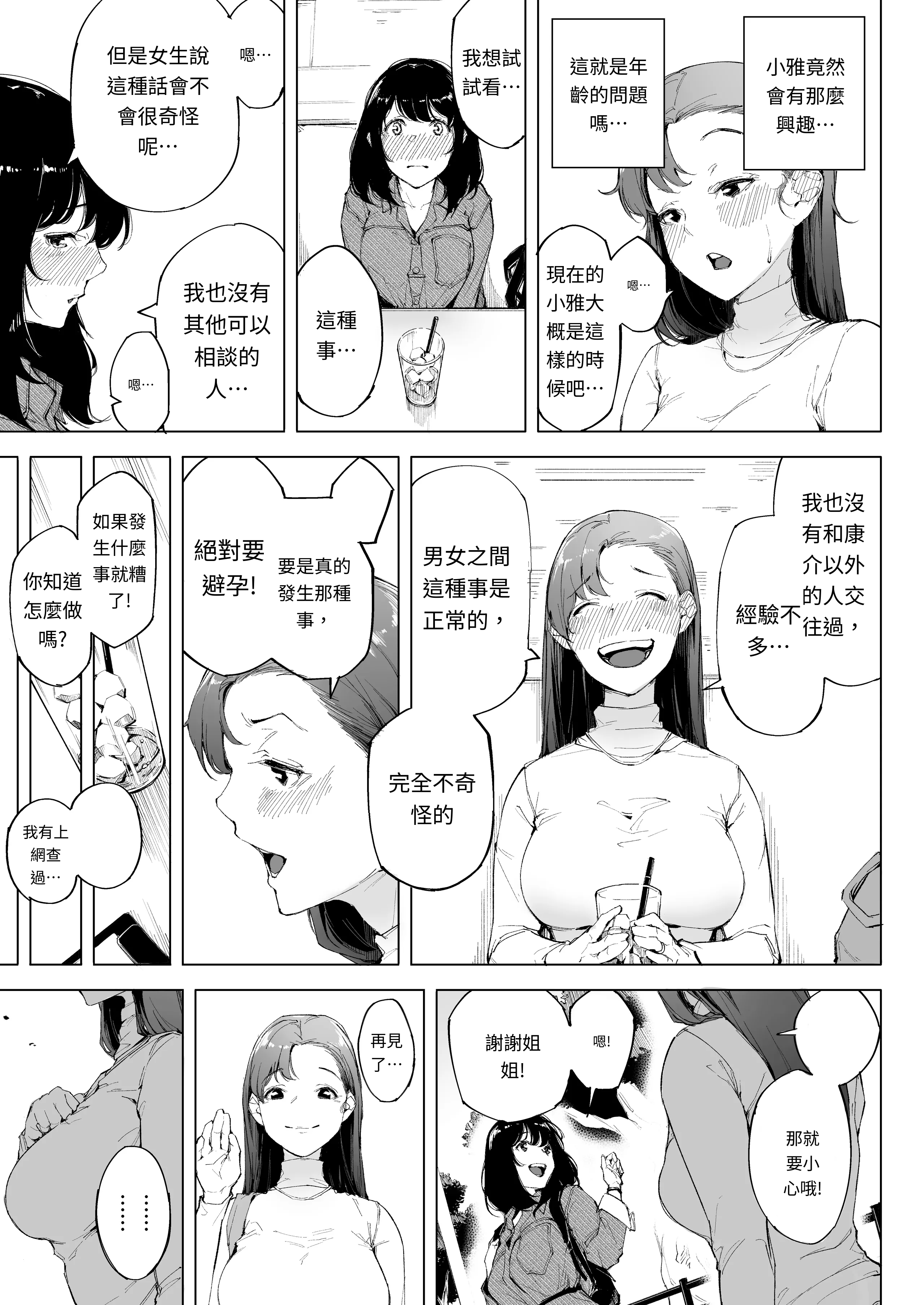 [下級武士] 私は妻で母で、ただの雌 1 [AI漢化]