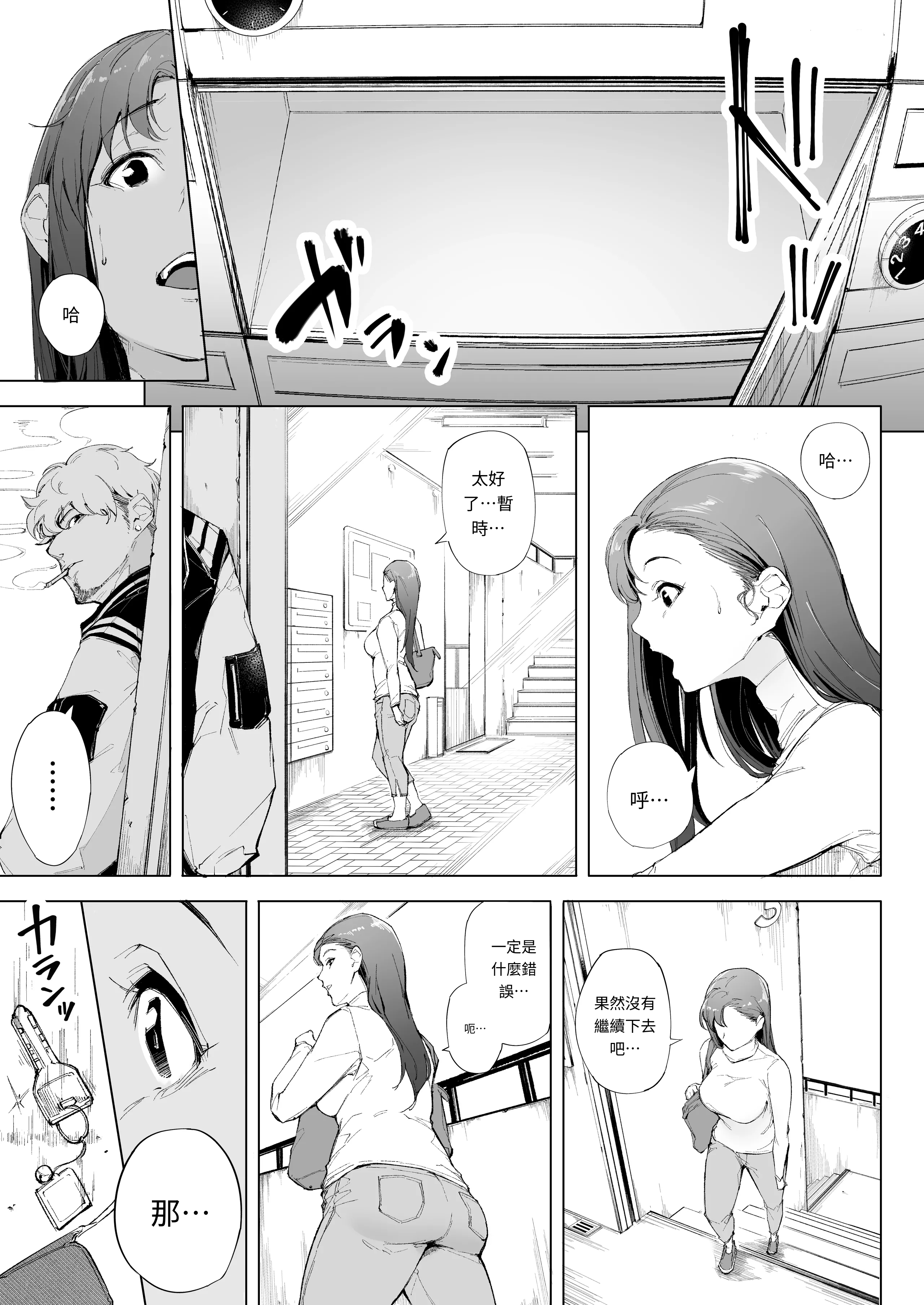 [下級武士] 私は妻で母で、ただの雌 1 [AI漢化]