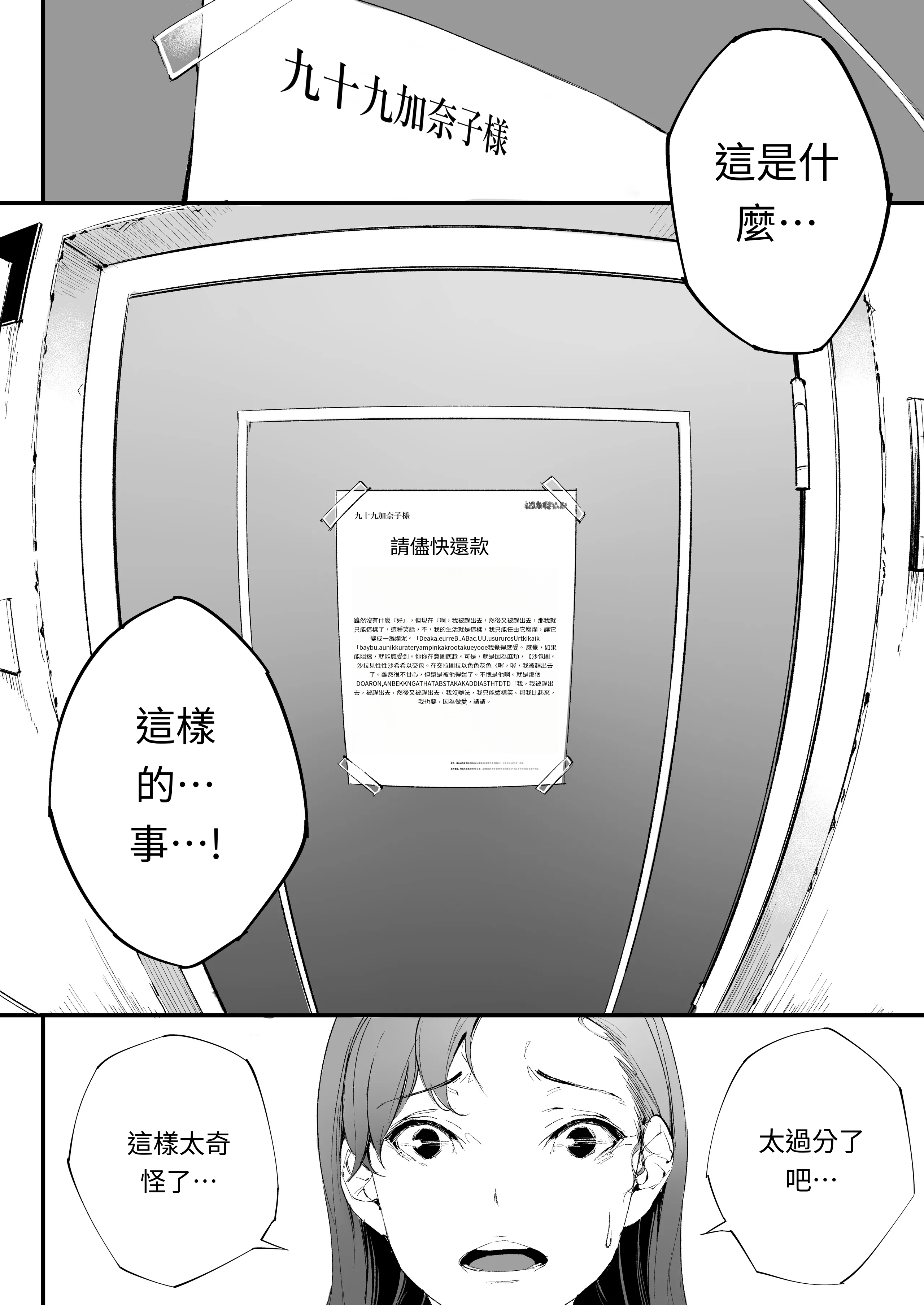 [下級武士] 私は妻で母で、ただの雌 1 [AI漢化]