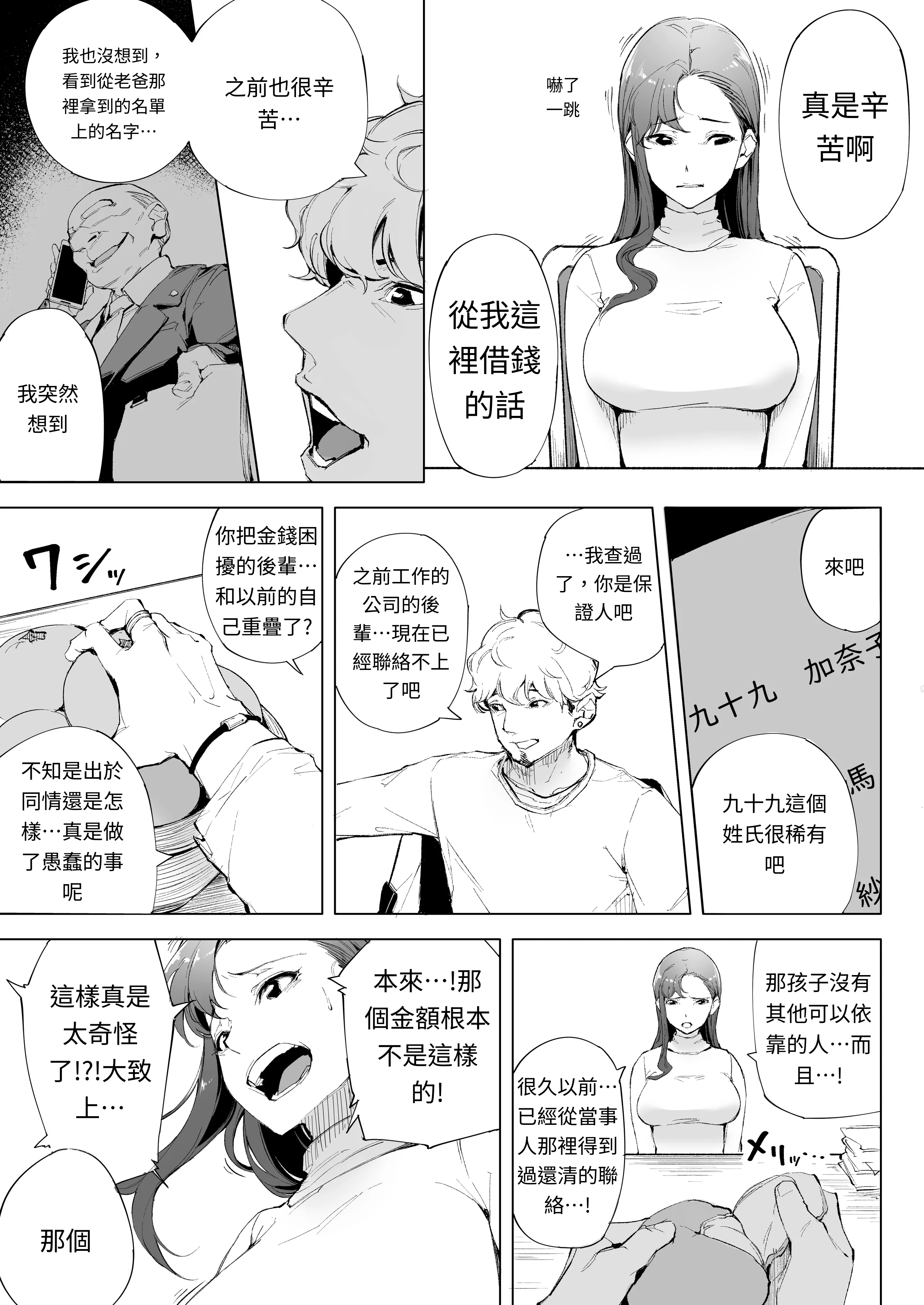 [下級武士] 私は妻で母で、ただの雌 1 [AI漢化]