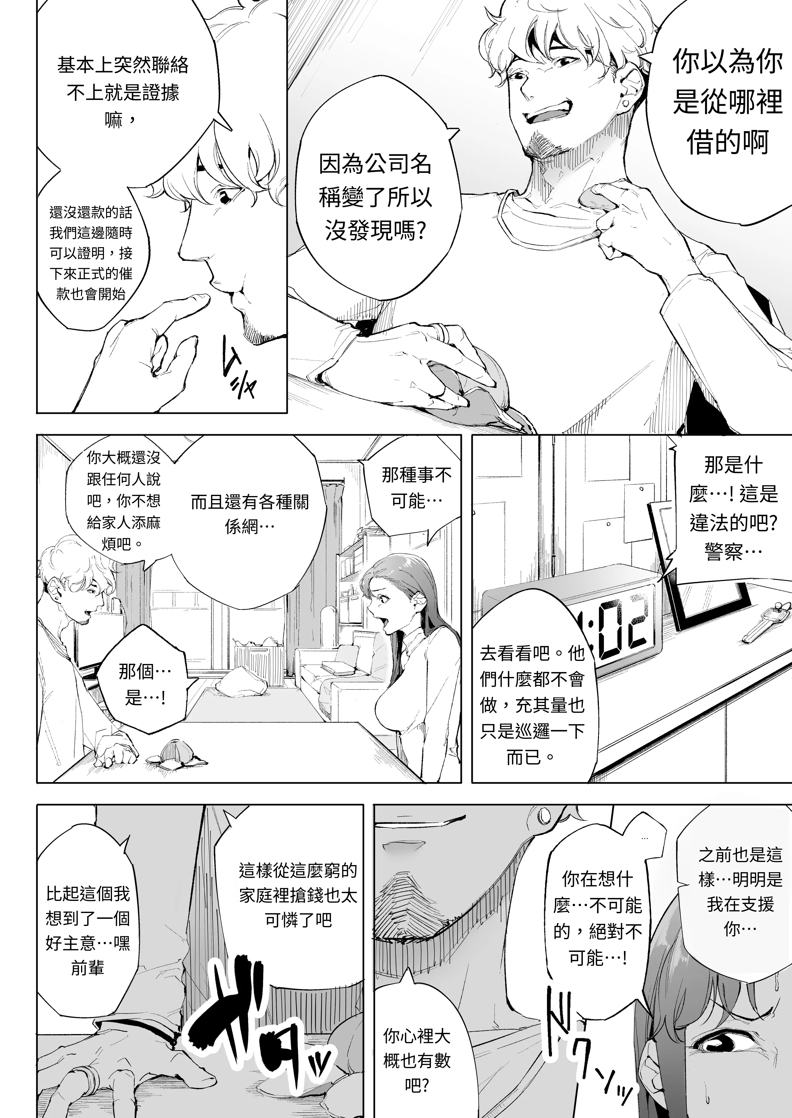 [下級武士] 私は妻で母で、ただの雌 1 [AI漢化]