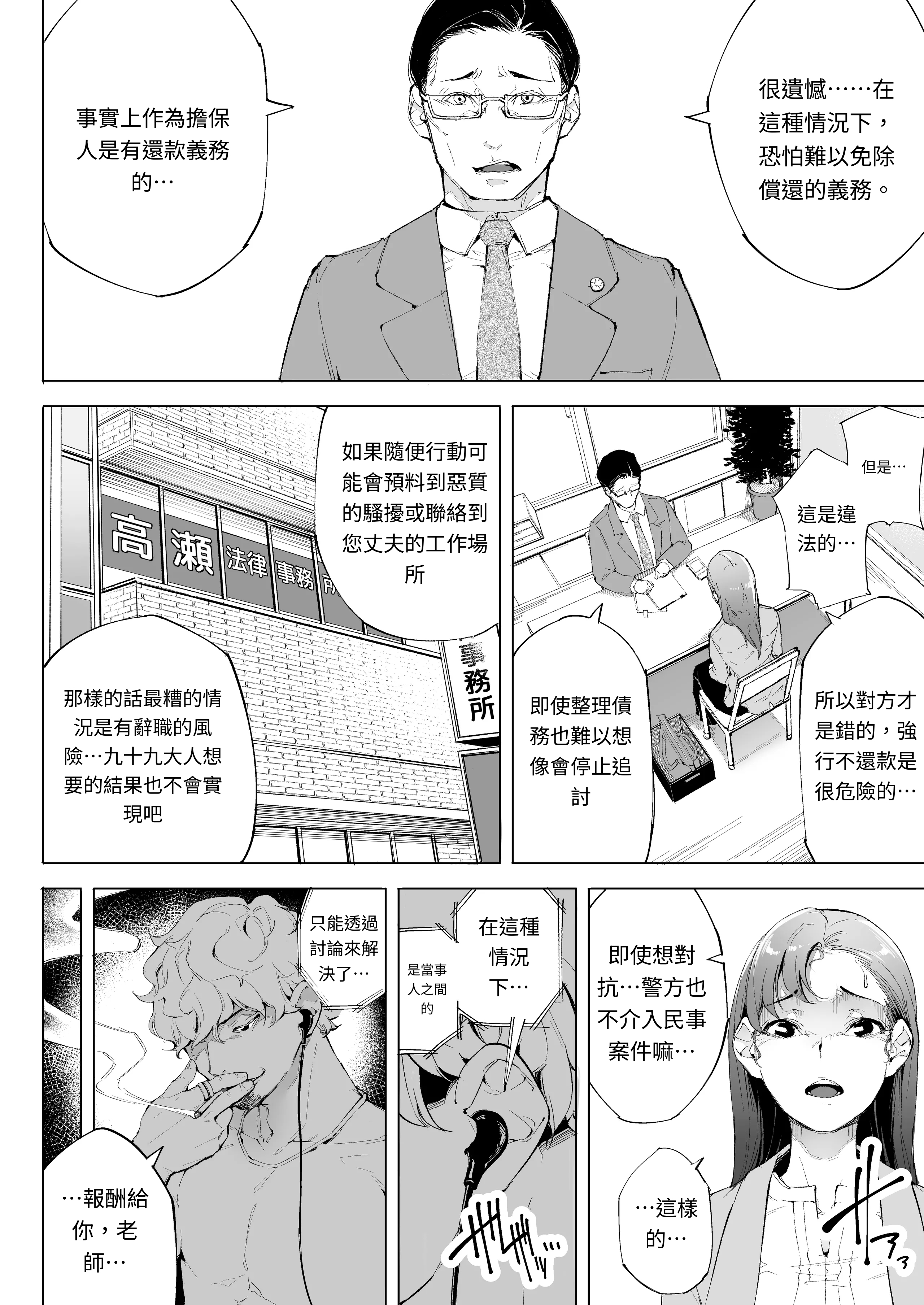 [下級武士] 私は妻で母で、ただの雌 1 [AI漢化]