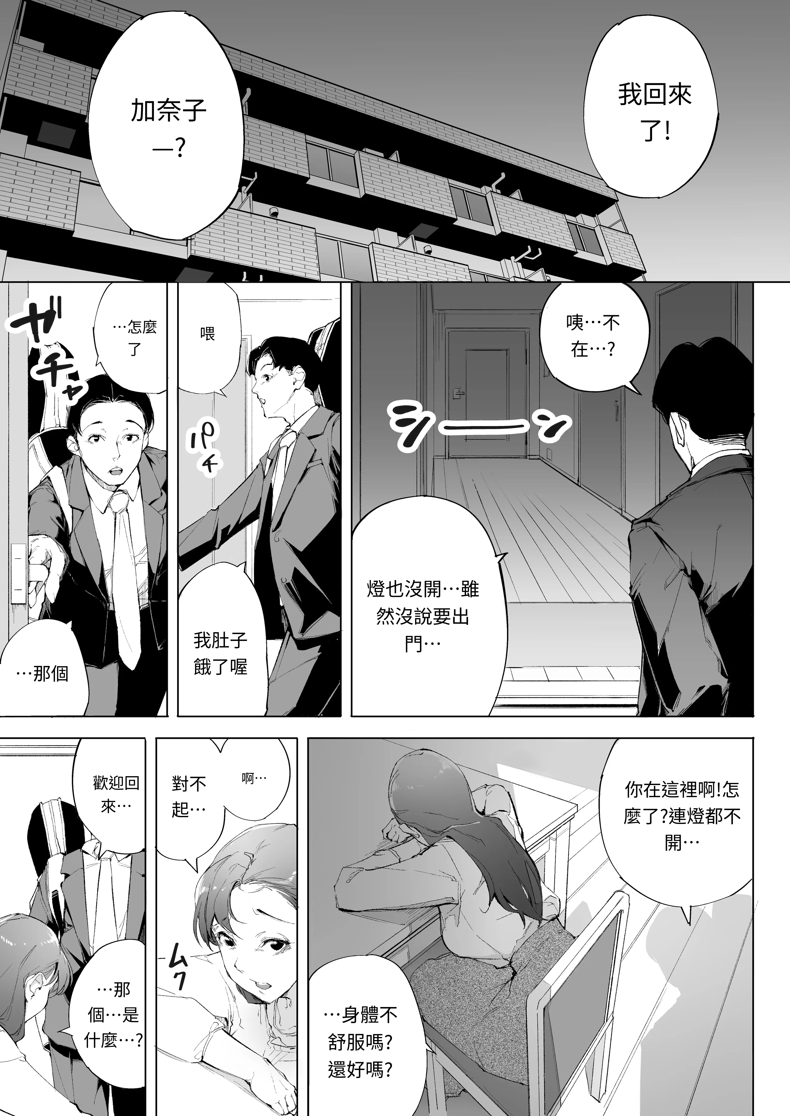 [下級武士] 私は妻で母で、ただの雌 1 [AI漢化]