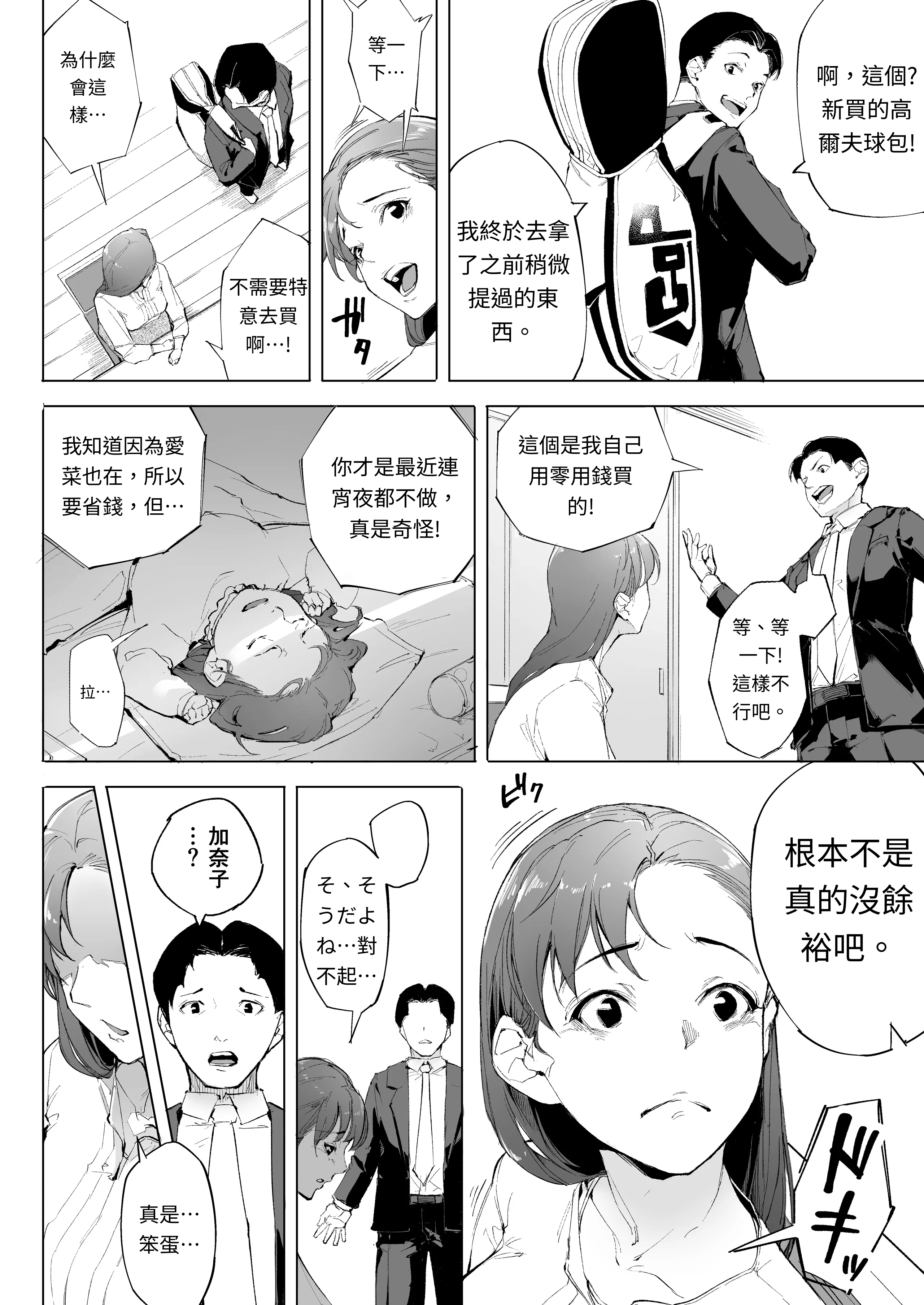 [下級武士] 私は妻で母で、ただの雌 1 [AI漢化]