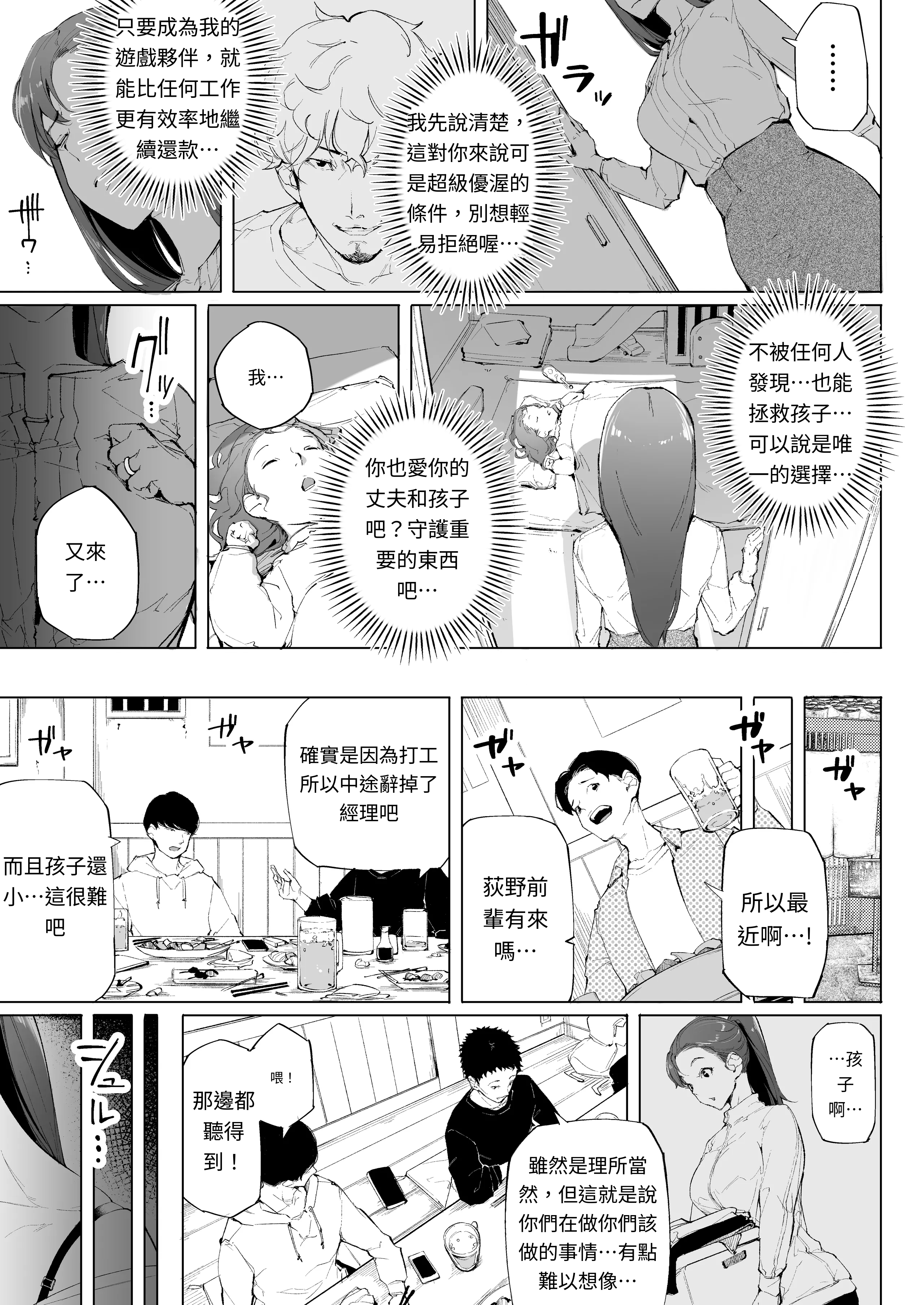 [下級武士] 私は妻で母で、ただの雌 1 [AI漢化]