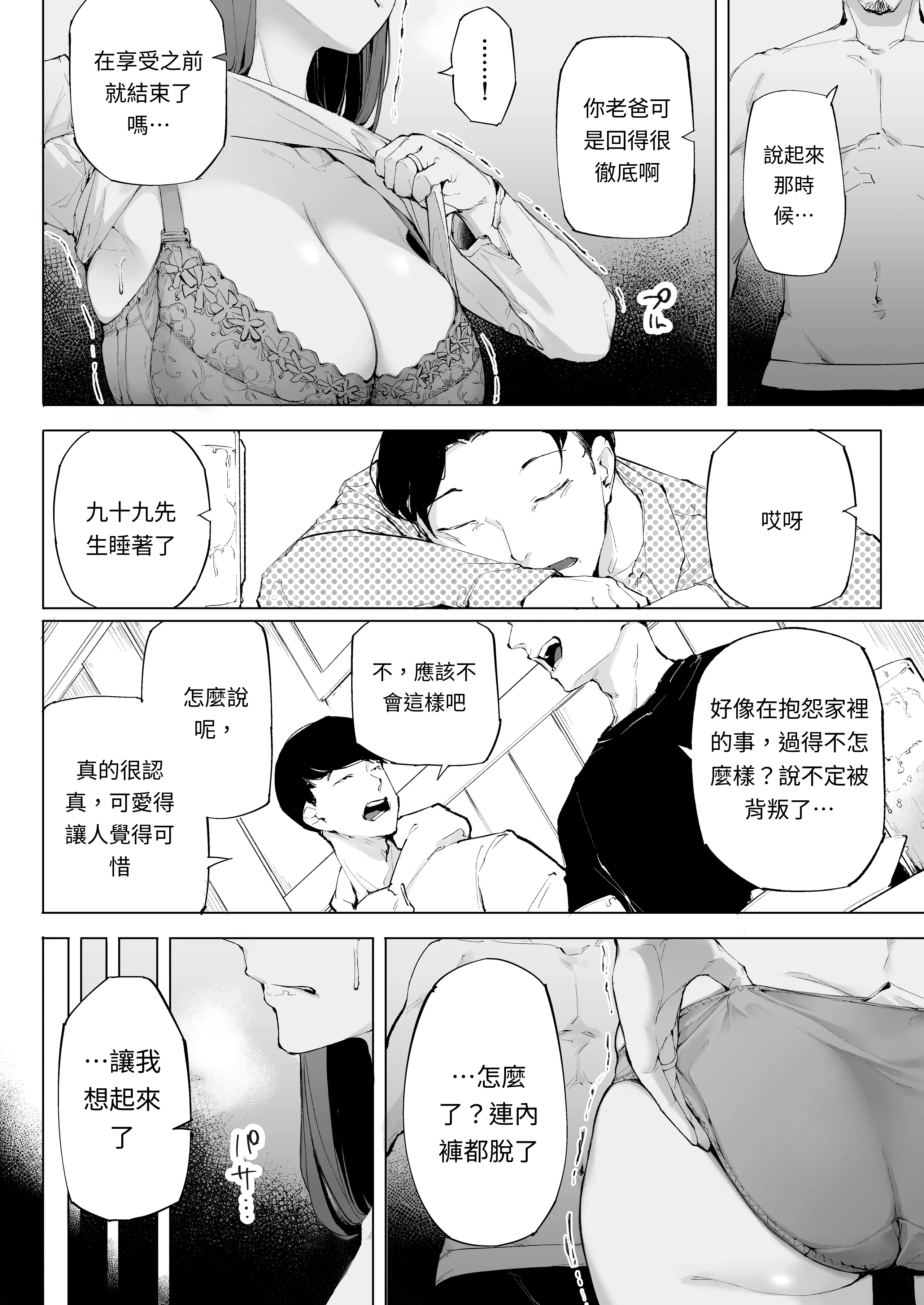 [下級武士] 私は妻で母で、ただの雌 1 [AI漢化]