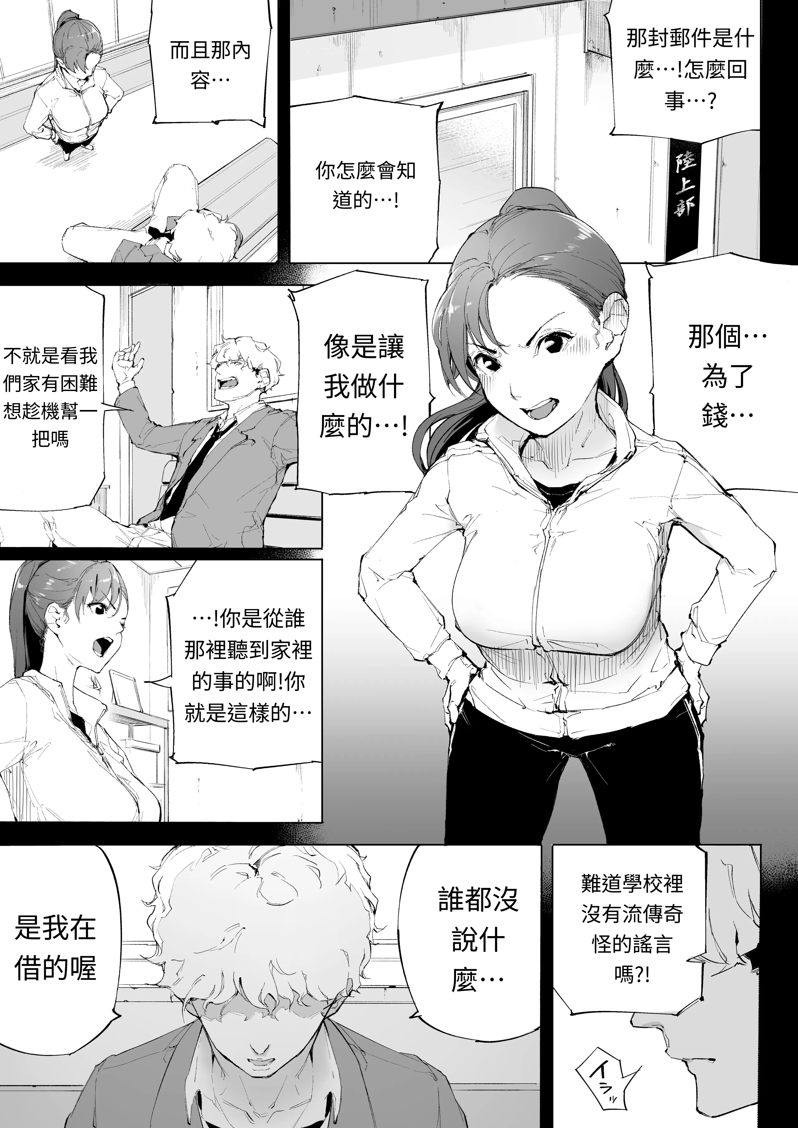 [下級武士] 私は妻で母で、ただの雌 1 [AI漢化]