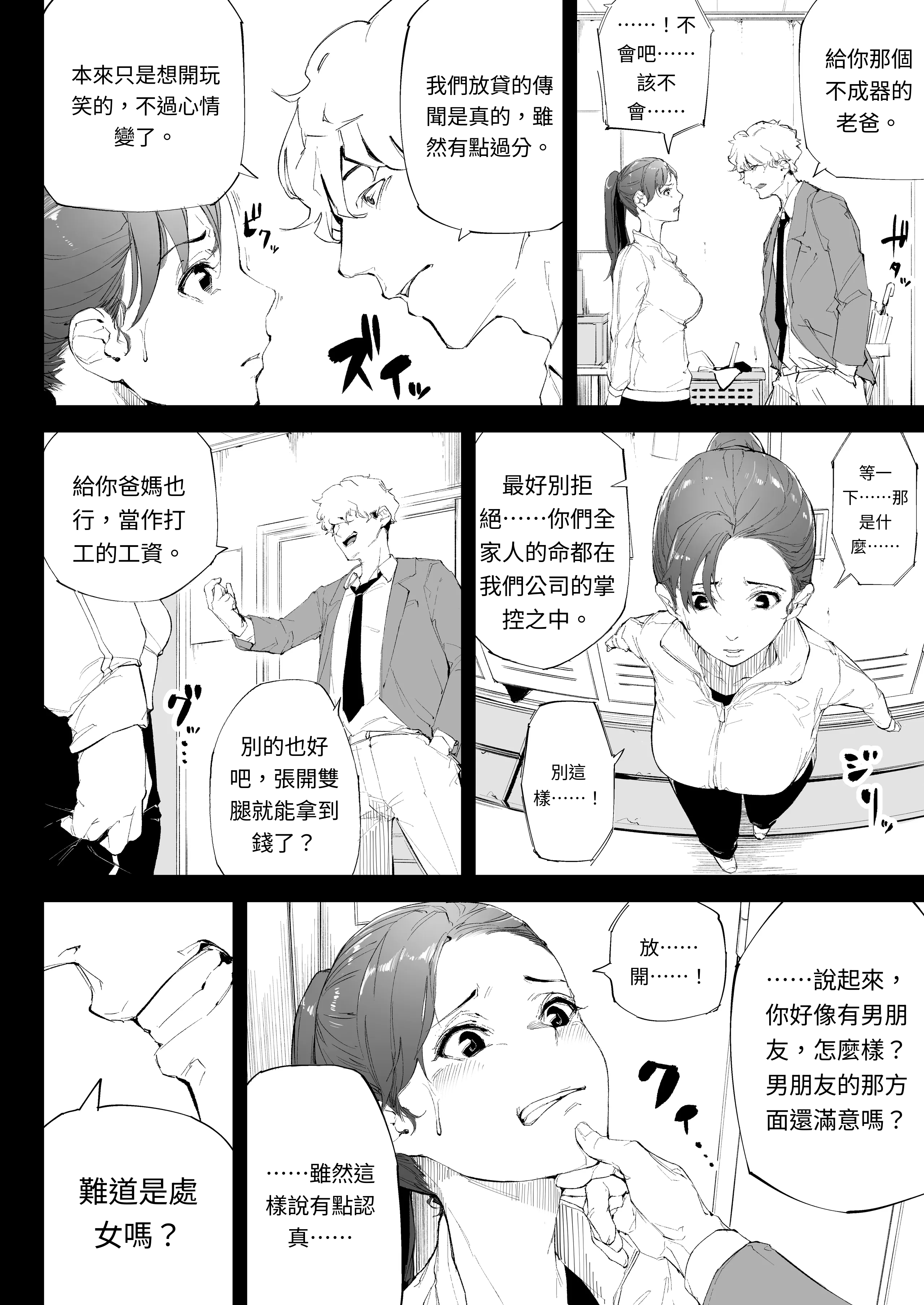 [下級武士] 私は妻で母で、ただの雌 1 [AI漢化]