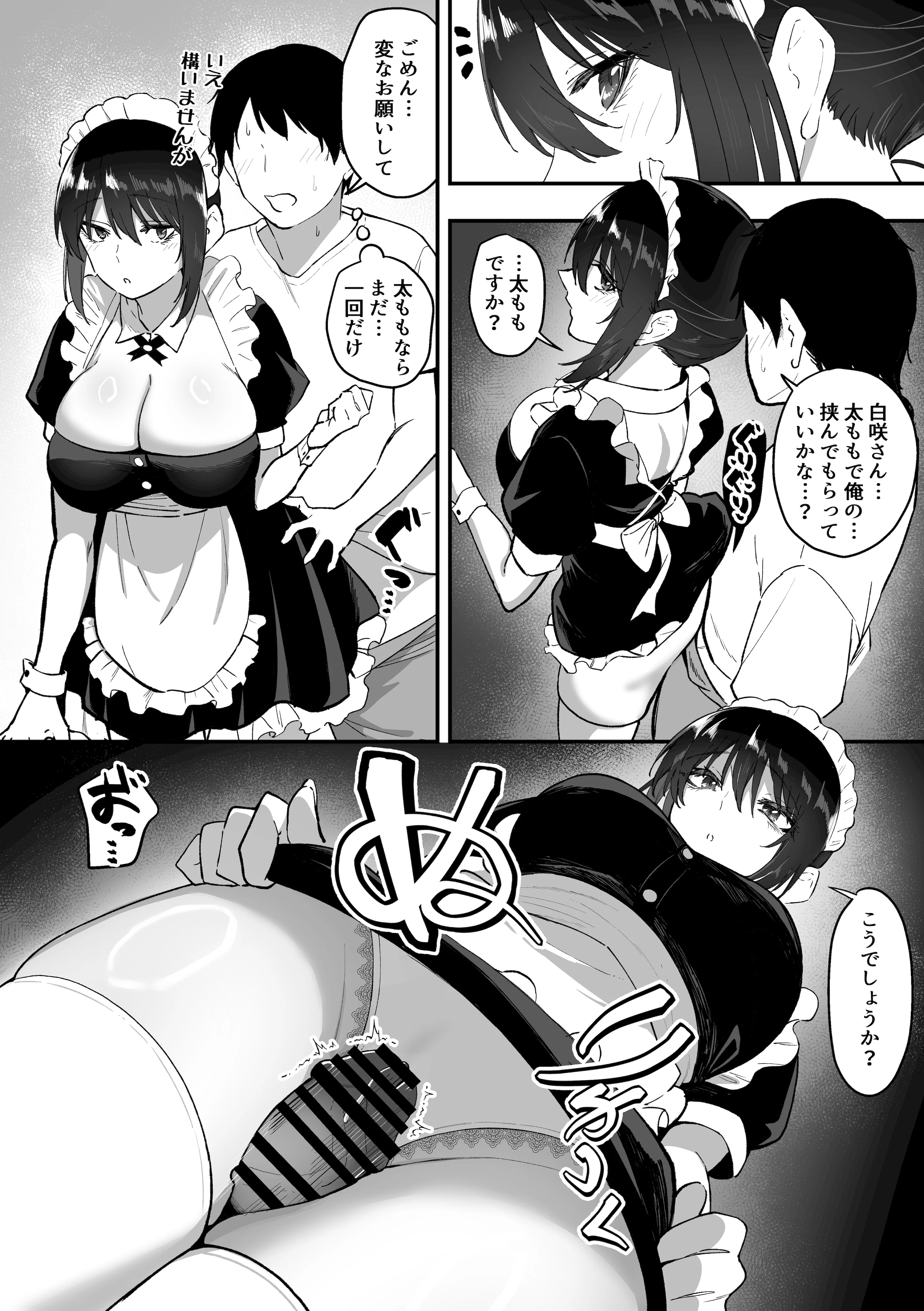 [三食ねるね] メイドの白咲さんにご奉仕してもらう話5