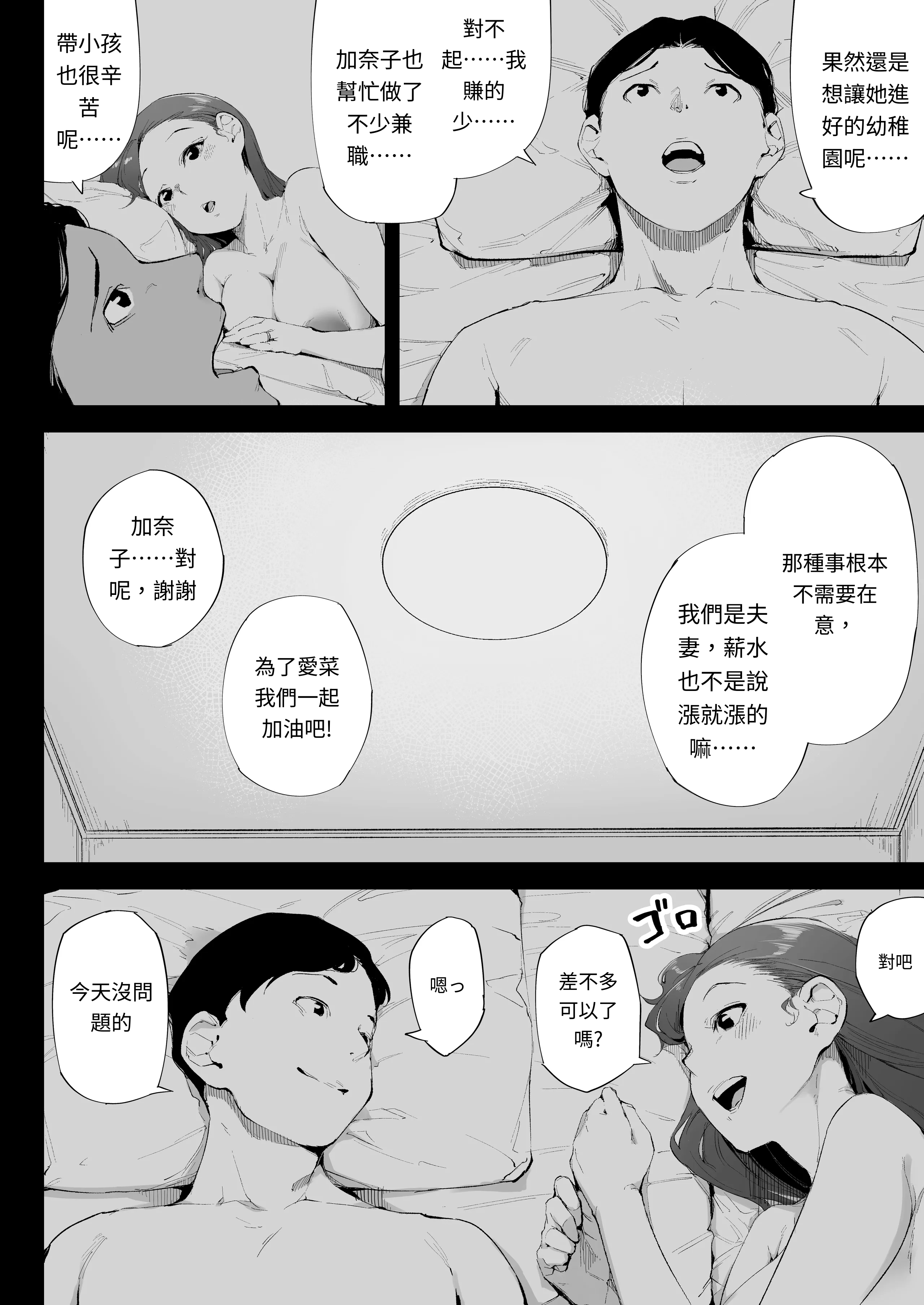[下級武士] 私は妻で母で、ただの雌 1 [AI漢化]