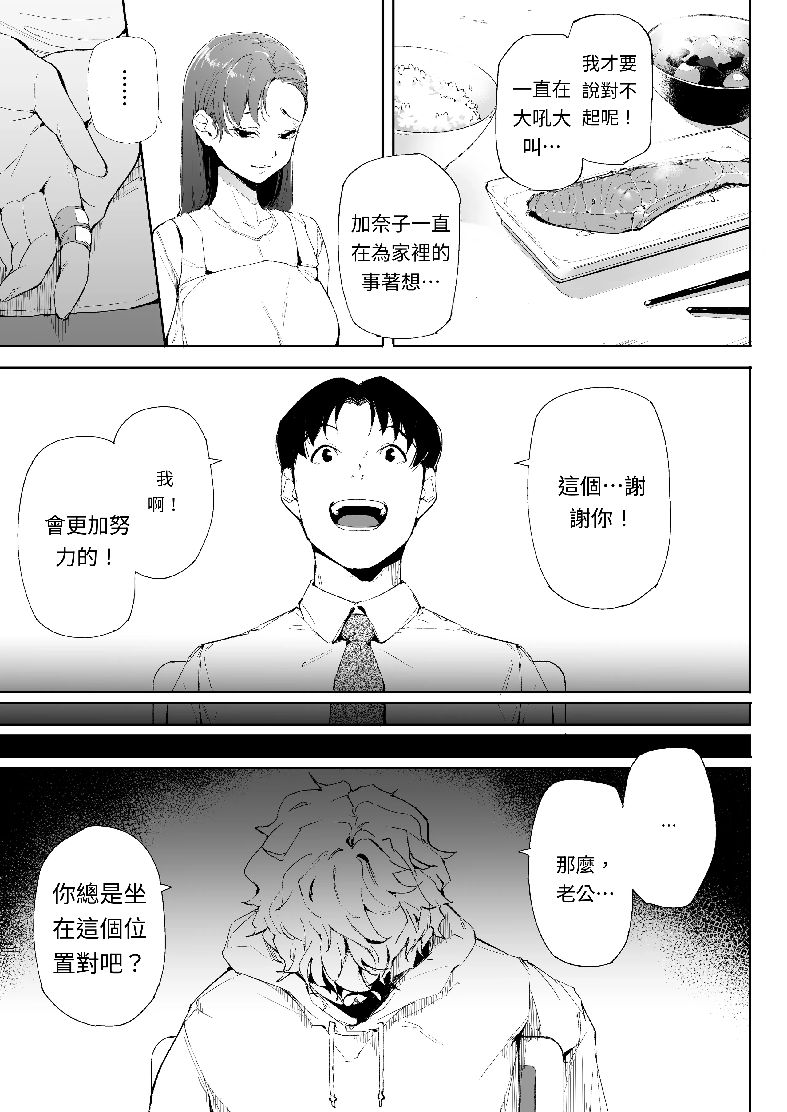 [下級武士] 私は妻で母で、ただの雌 1 [AI漢化]