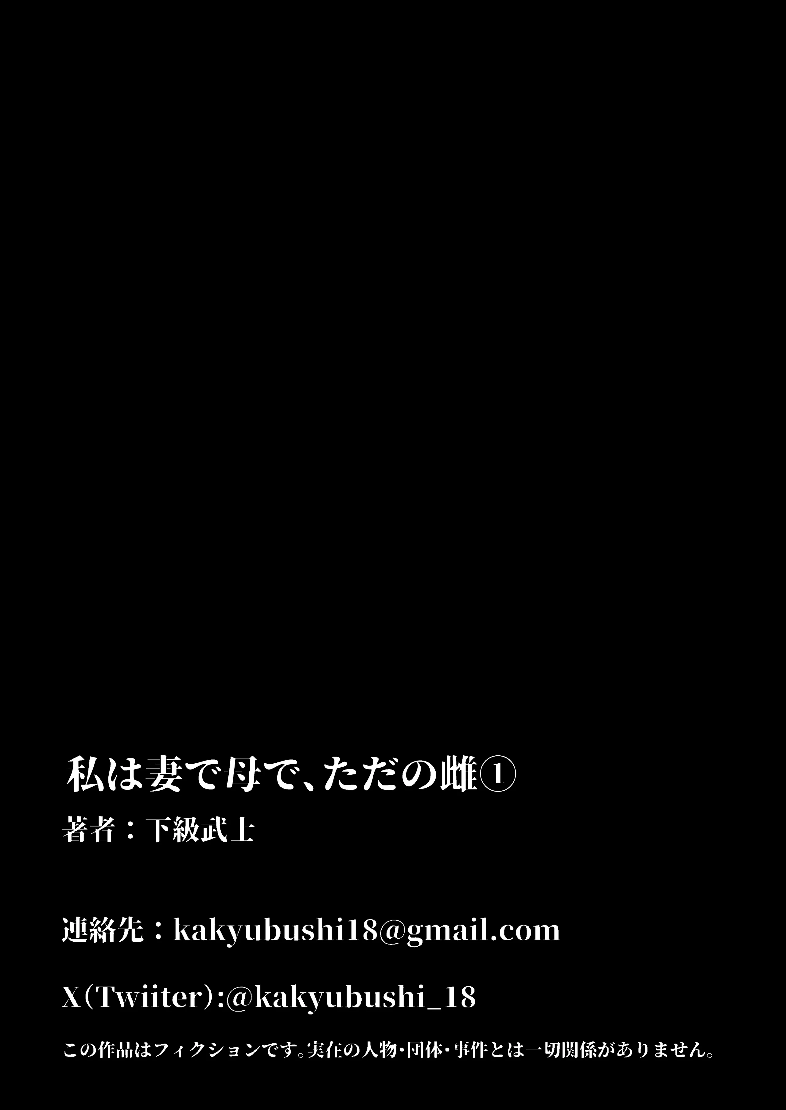 [下級武士] 私は妻で母で、ただの雌 1 [AI漢化]