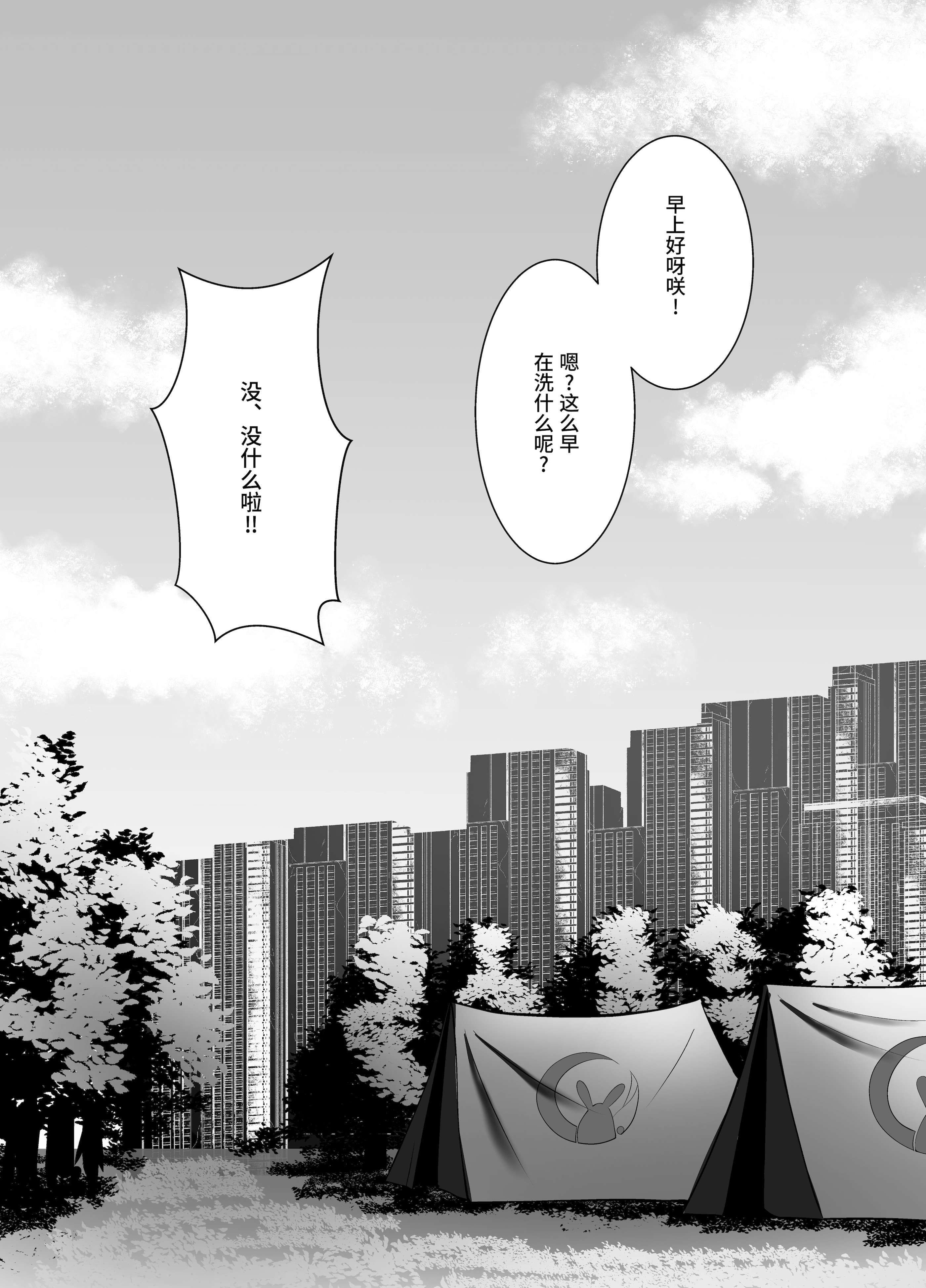 [なかかず屋 (なかかず)] サキは無自覚な僕のお姉ちゃん (ブルーアーカイブ)｜咲是我不自觉的姐姐 [欶澜汉化组] [DL版]
