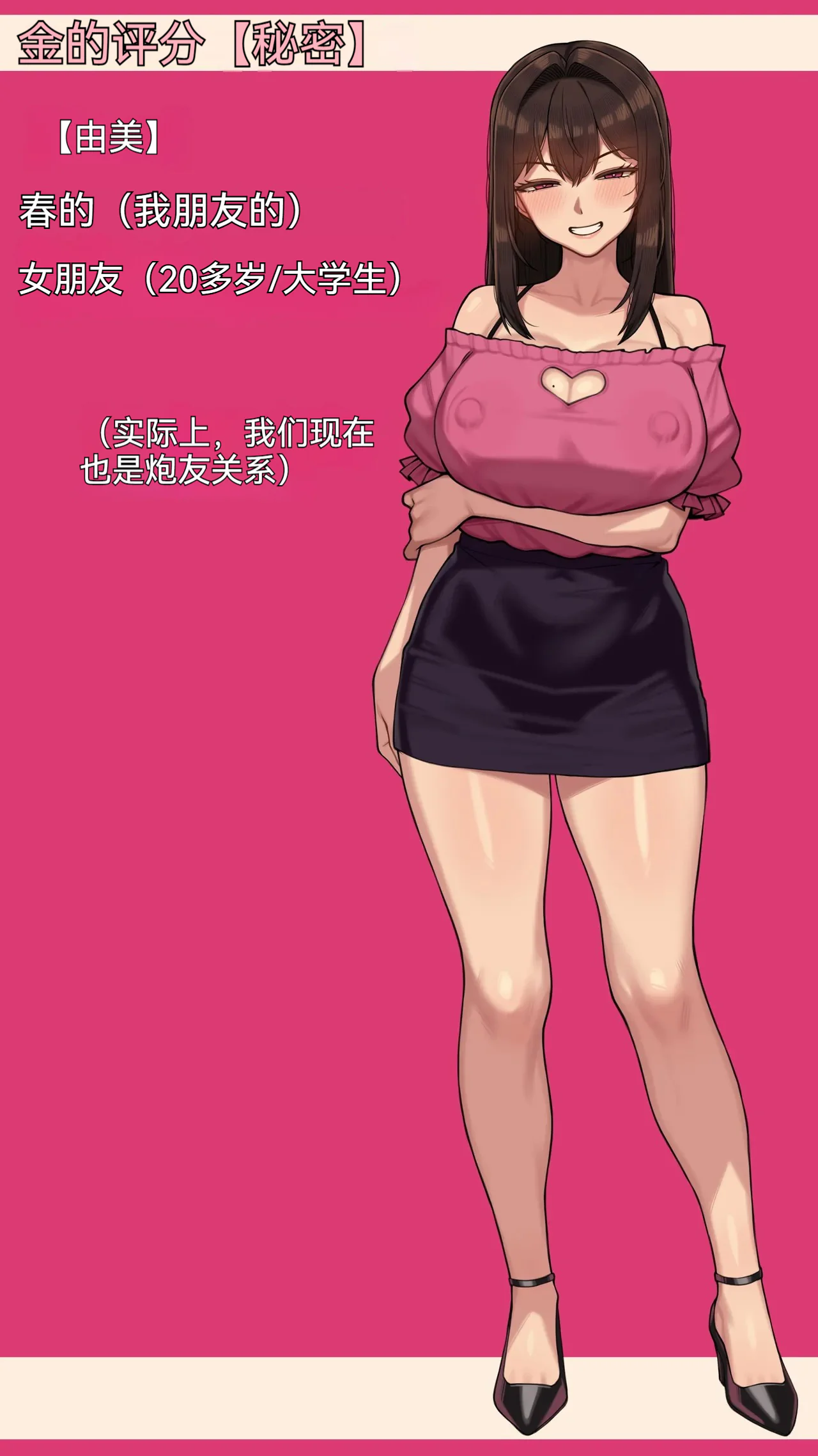 [NT00] ゆみ 全身の評価 [个人机翻润色]