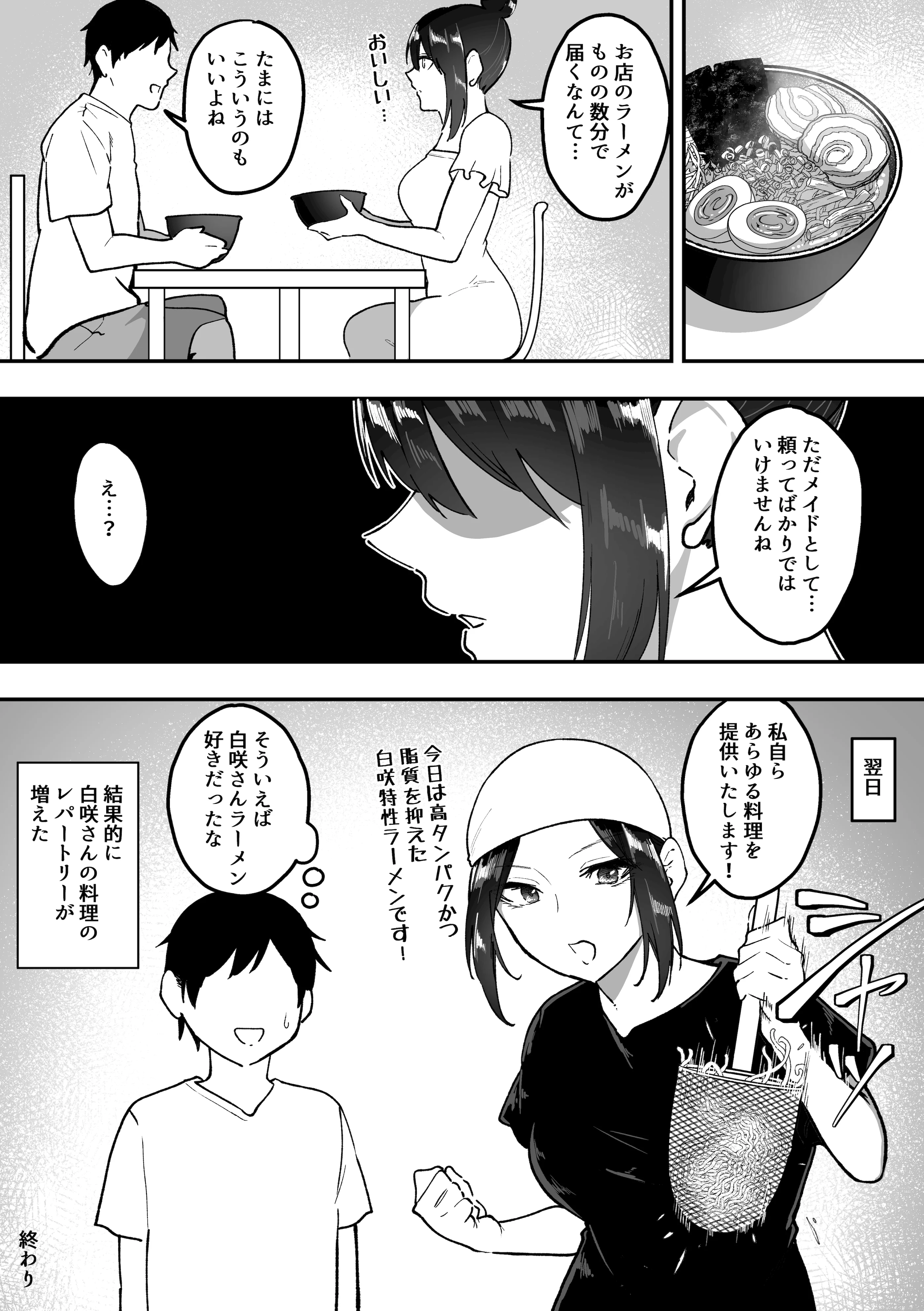 [三食ねるね] メイドの白咲さんにご奉仕してもらう話5