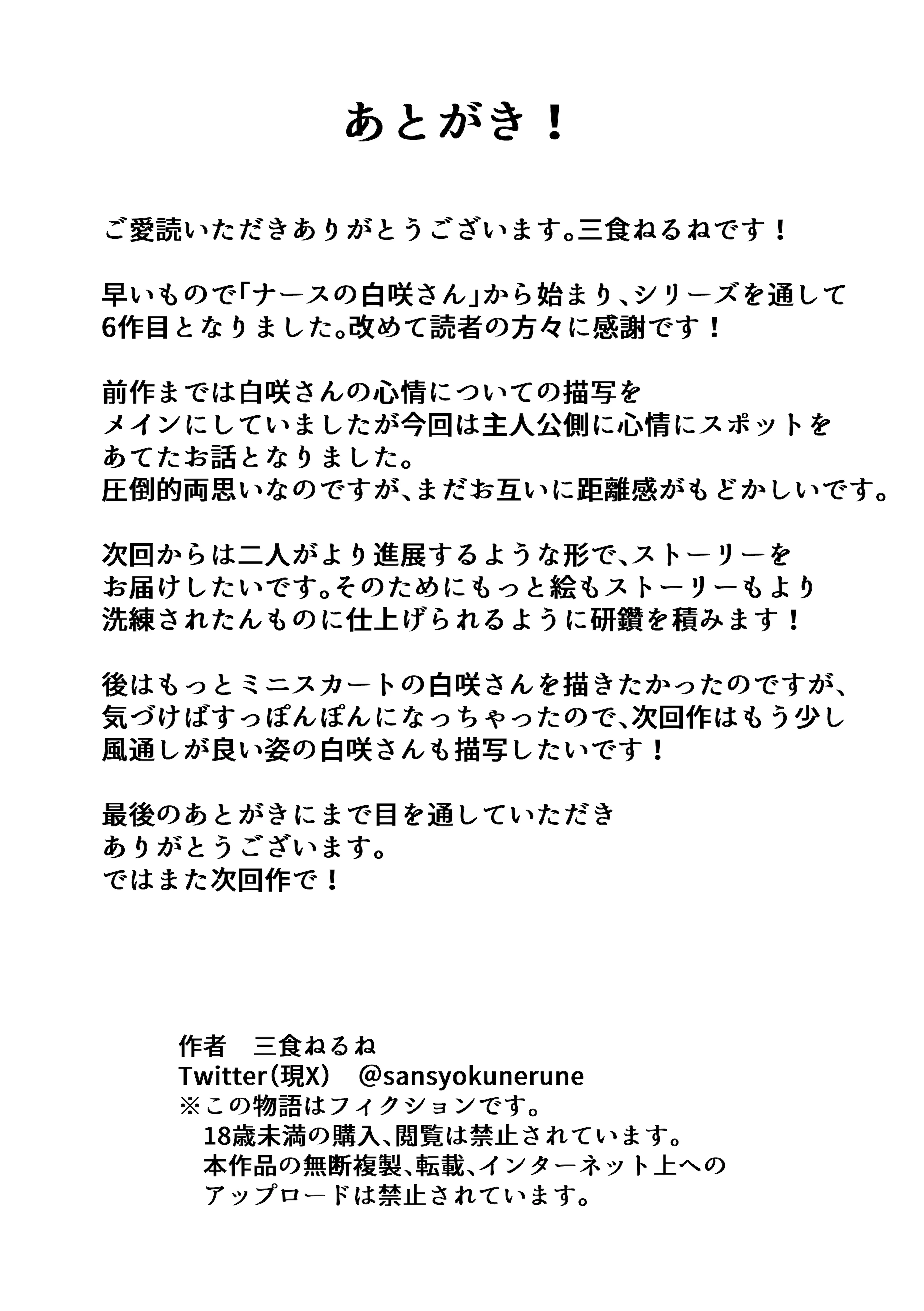 [三食ねるね] メイドの白咲さんにご奉仕してもらう話5