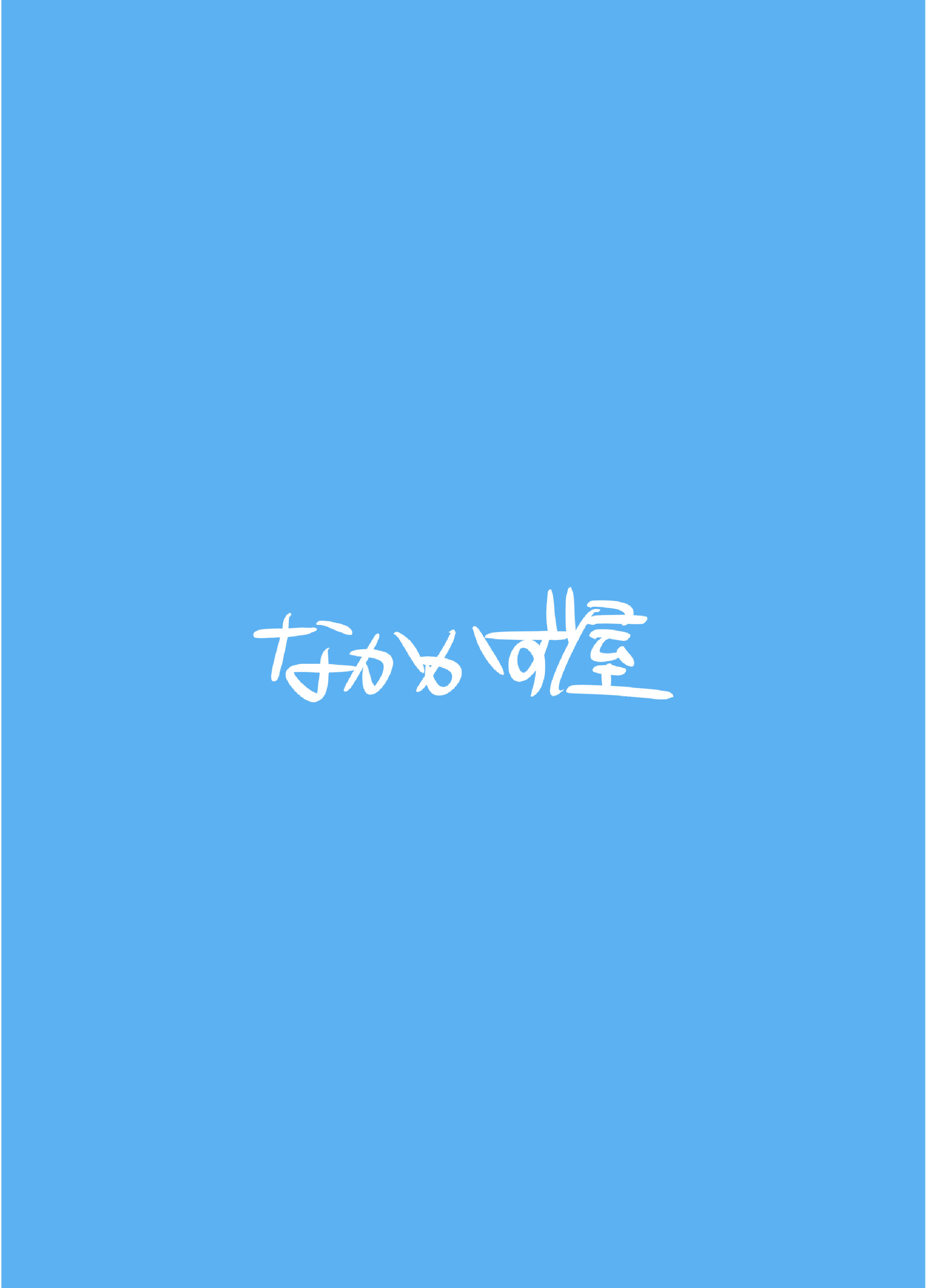 [なかかず屋 (なかかず)] サキは無自覚な僕のお姉ちゃん (ブルーアーカイブ)｜咲是我不自觉的姐姐 [欶澜汉化组] [DL版]