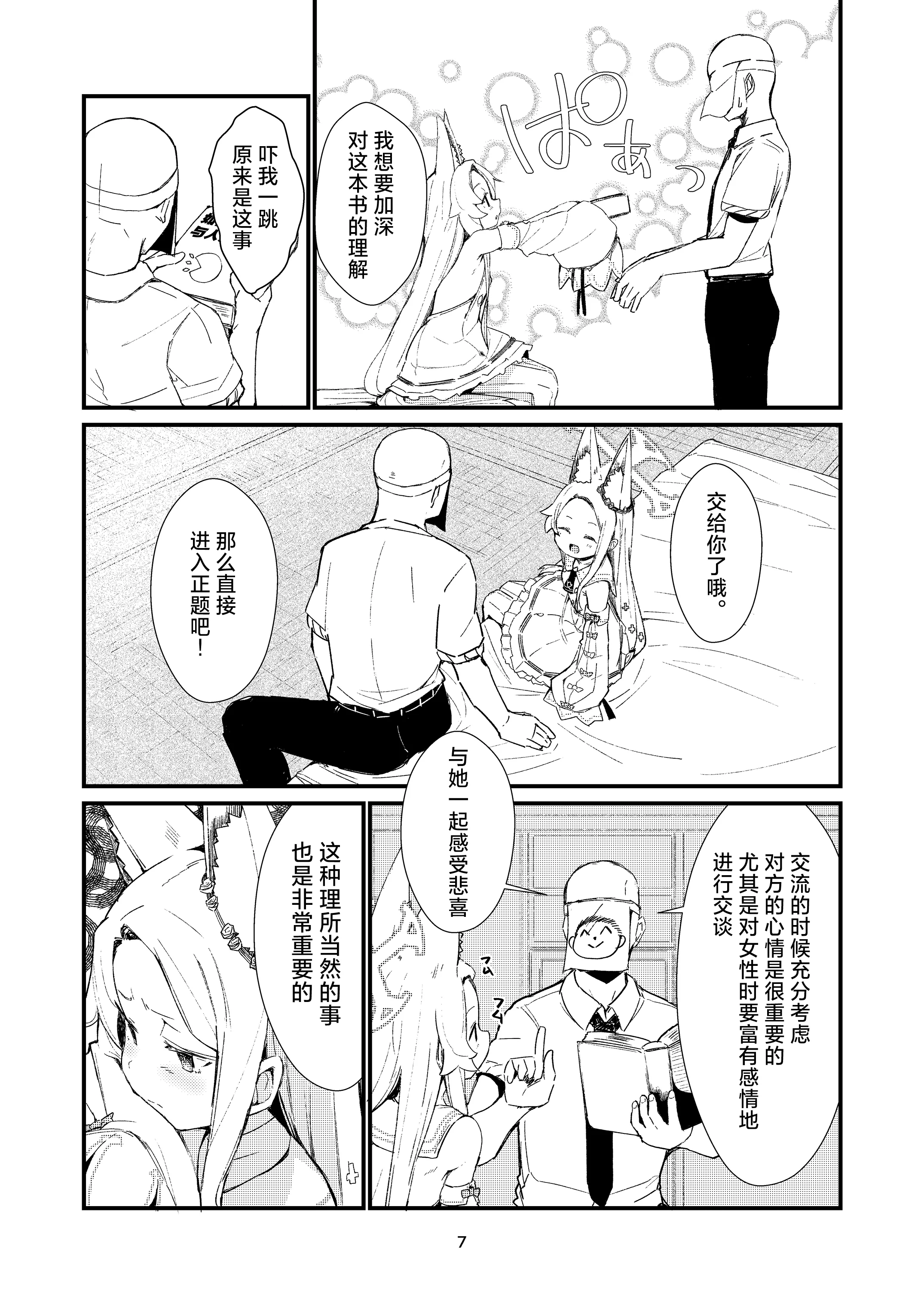 [ノアの方舟 (ノア)] Answer (ブルーアーカイブ) [小桃汉化组] [DL版]