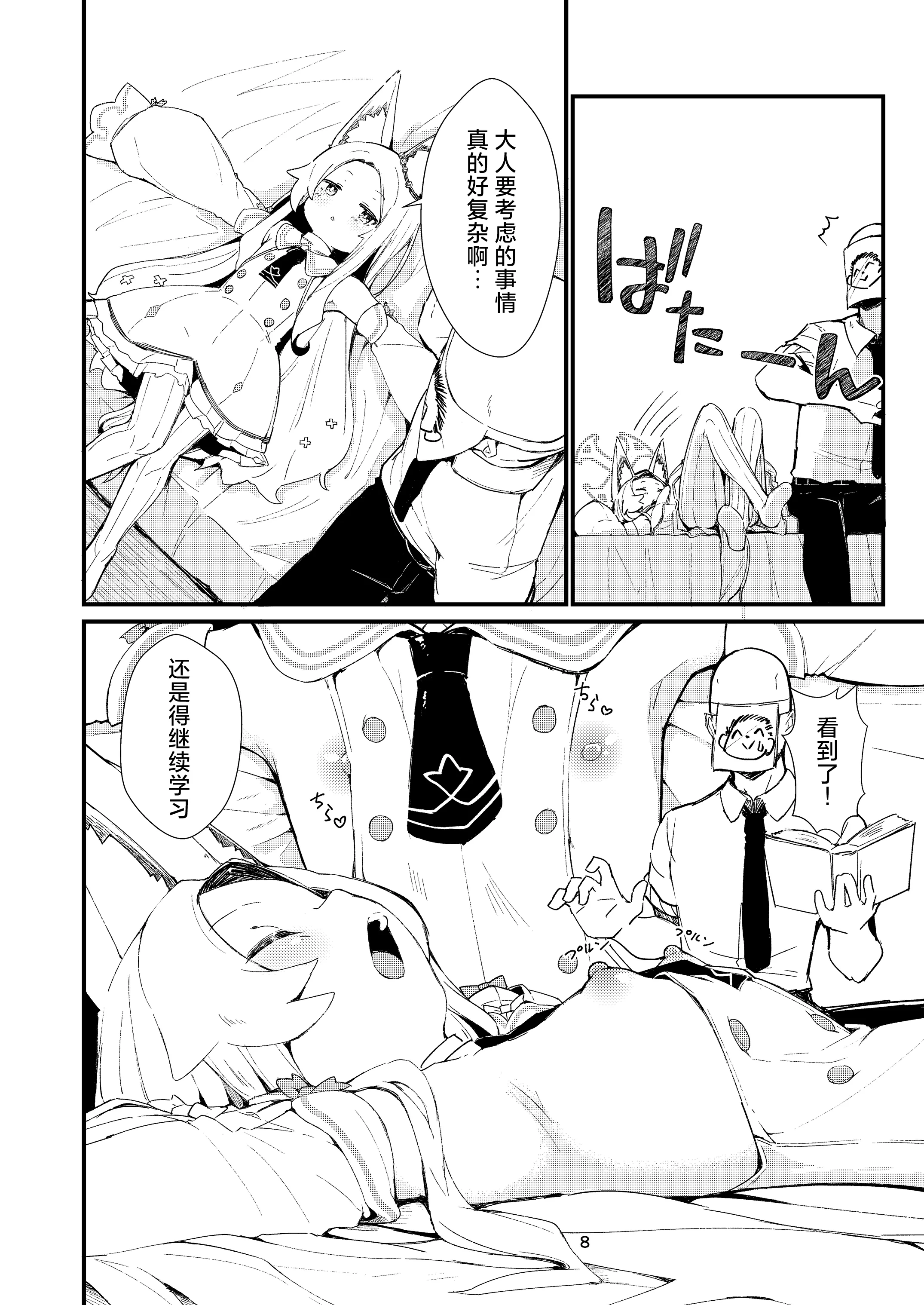 [ノアの方舟 (ノア)] Answer (ブルーアーカイブ) [小桃汉化组] [DL版]
