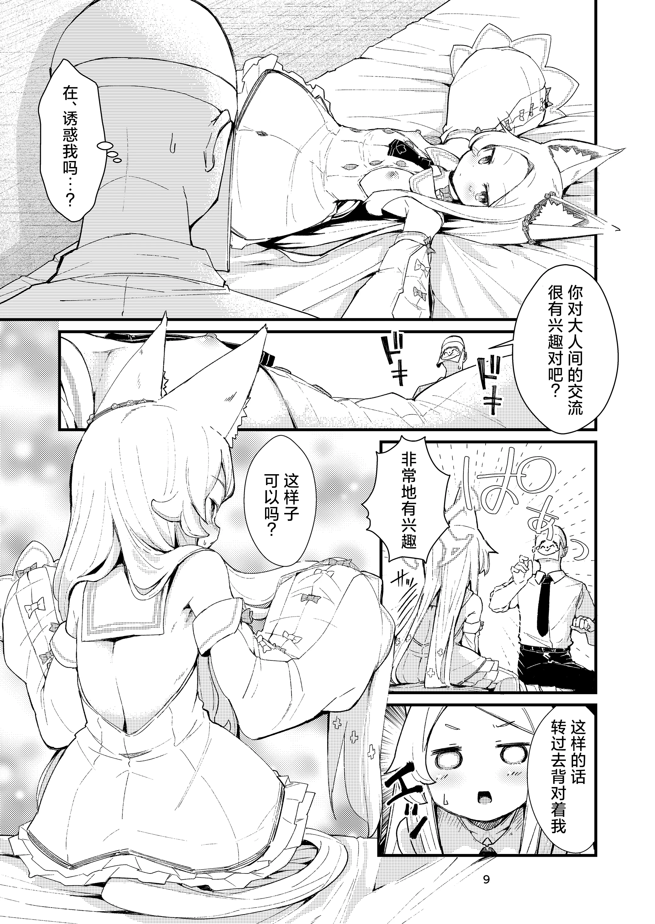 [ノアの方舟 (ノア)] Answer (ブルーアーカイブ) [小桃汉化组] [DL版]