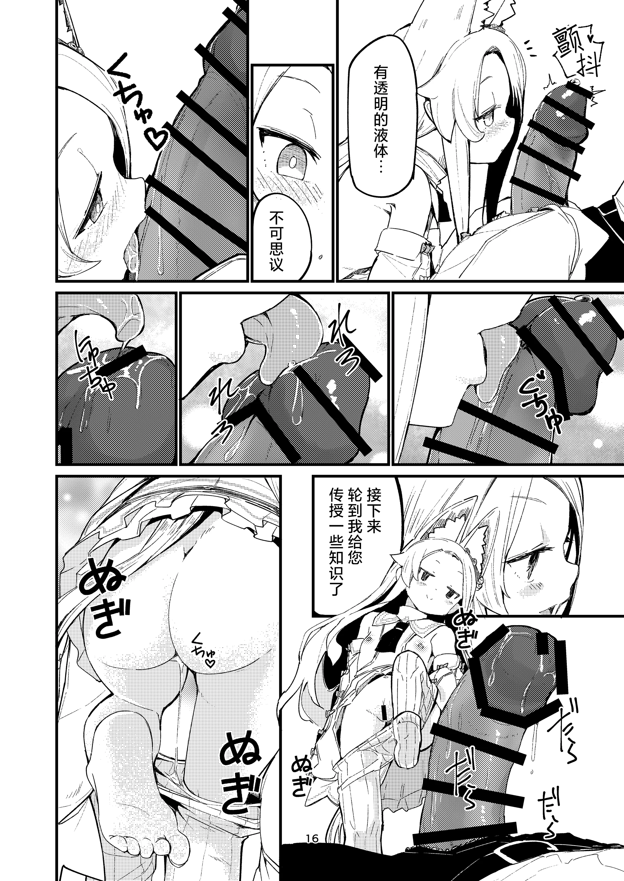 [ノアの方舟 (ノア)] Answer (ブルーアーカイブ) [小桃汉化组] [DL版]