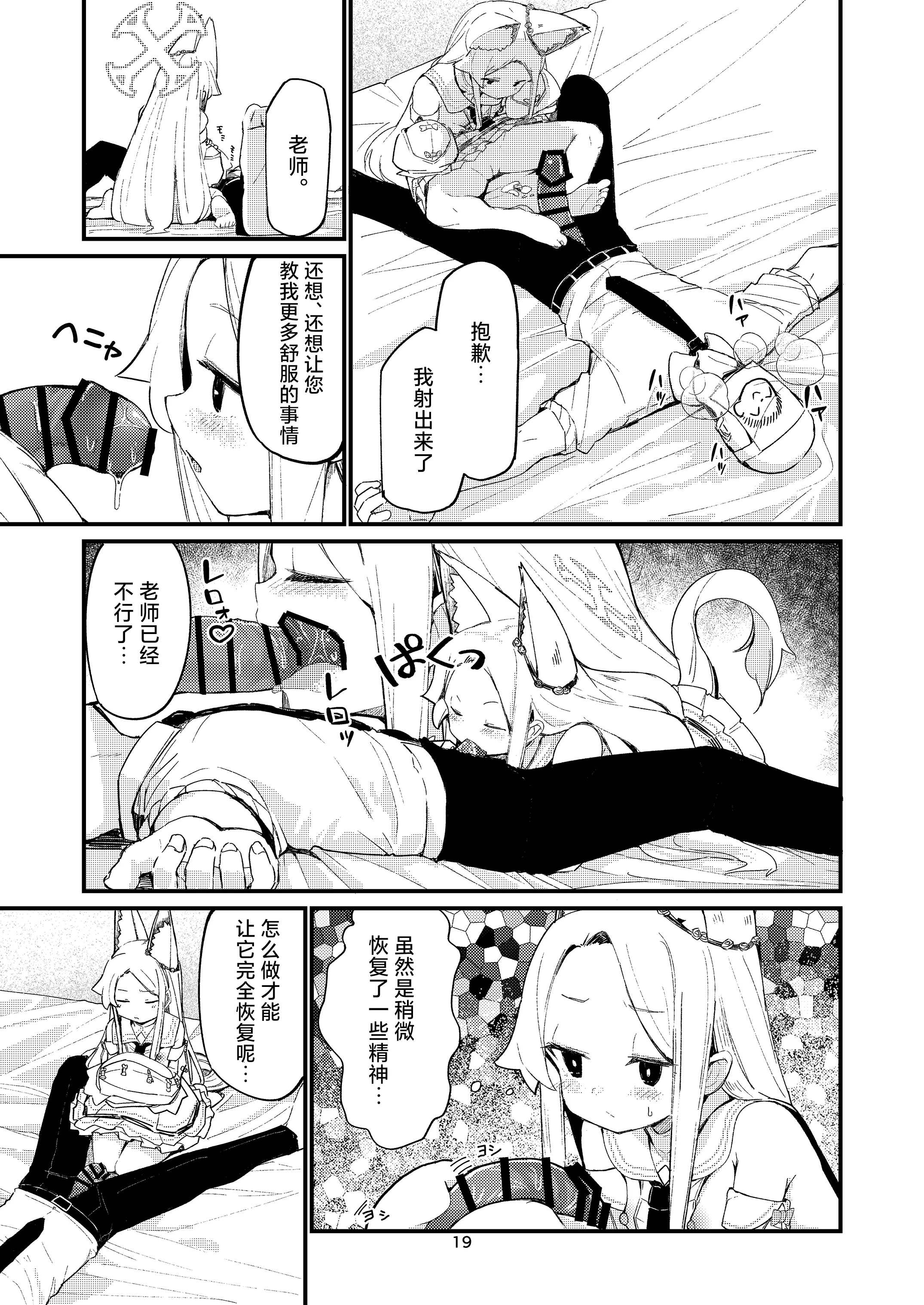 [ノアの方舟 (ノア)] Answer (ブルーアーカイブ) [小桃汉化组] [DL版]