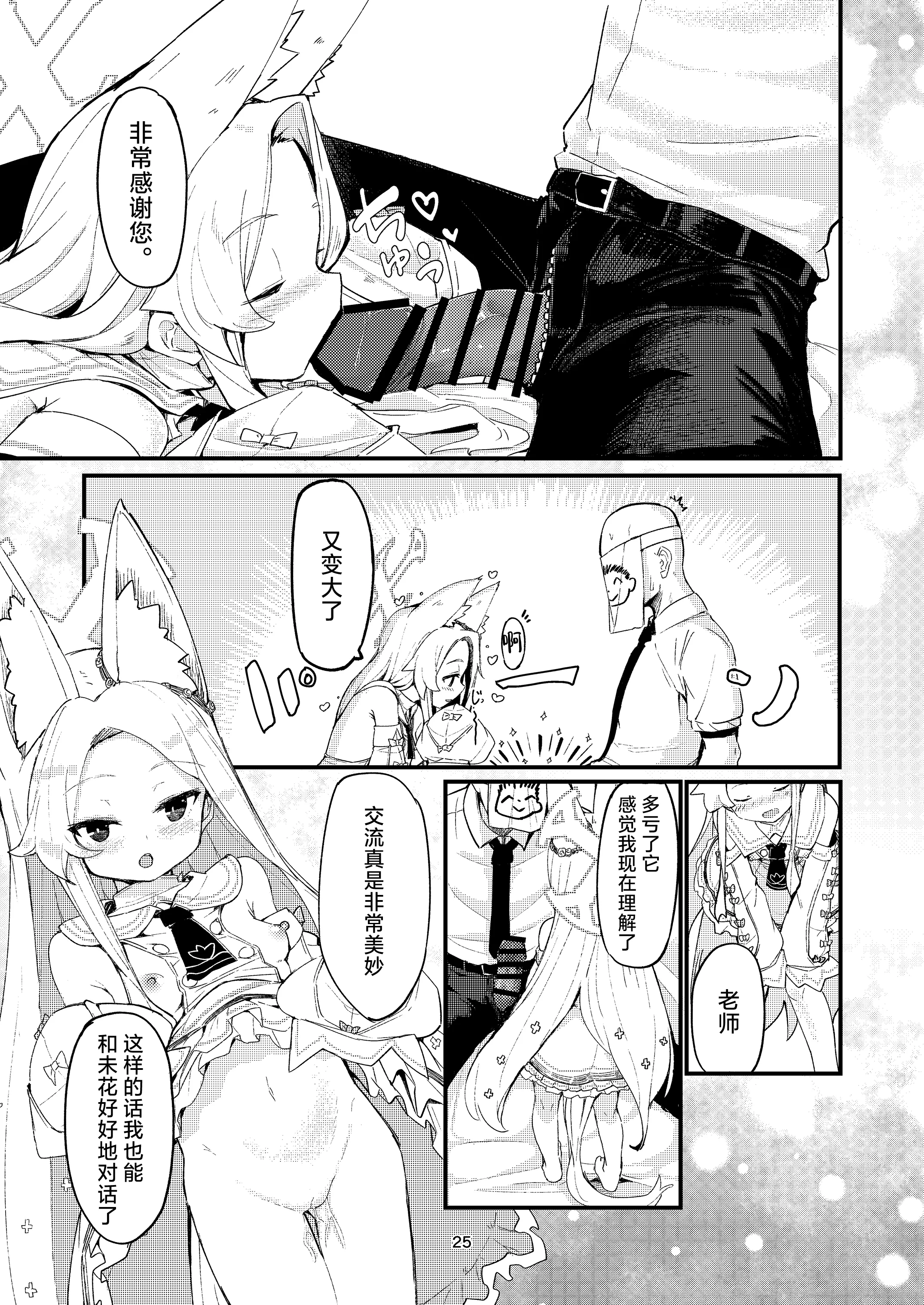 [ノアの方舟 (ノア)] Answer (ブルーアーカイブ) [小桃汉化组] [DL版]