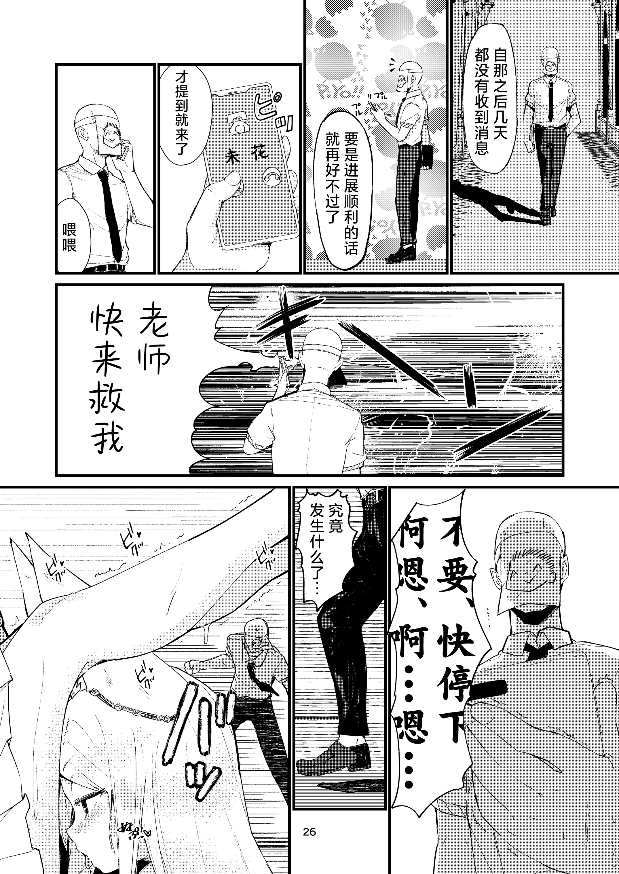 [ノアの方舟 (ノア)] Answer (ブルーアーカイブ) [小桃汉化组] [DL版]