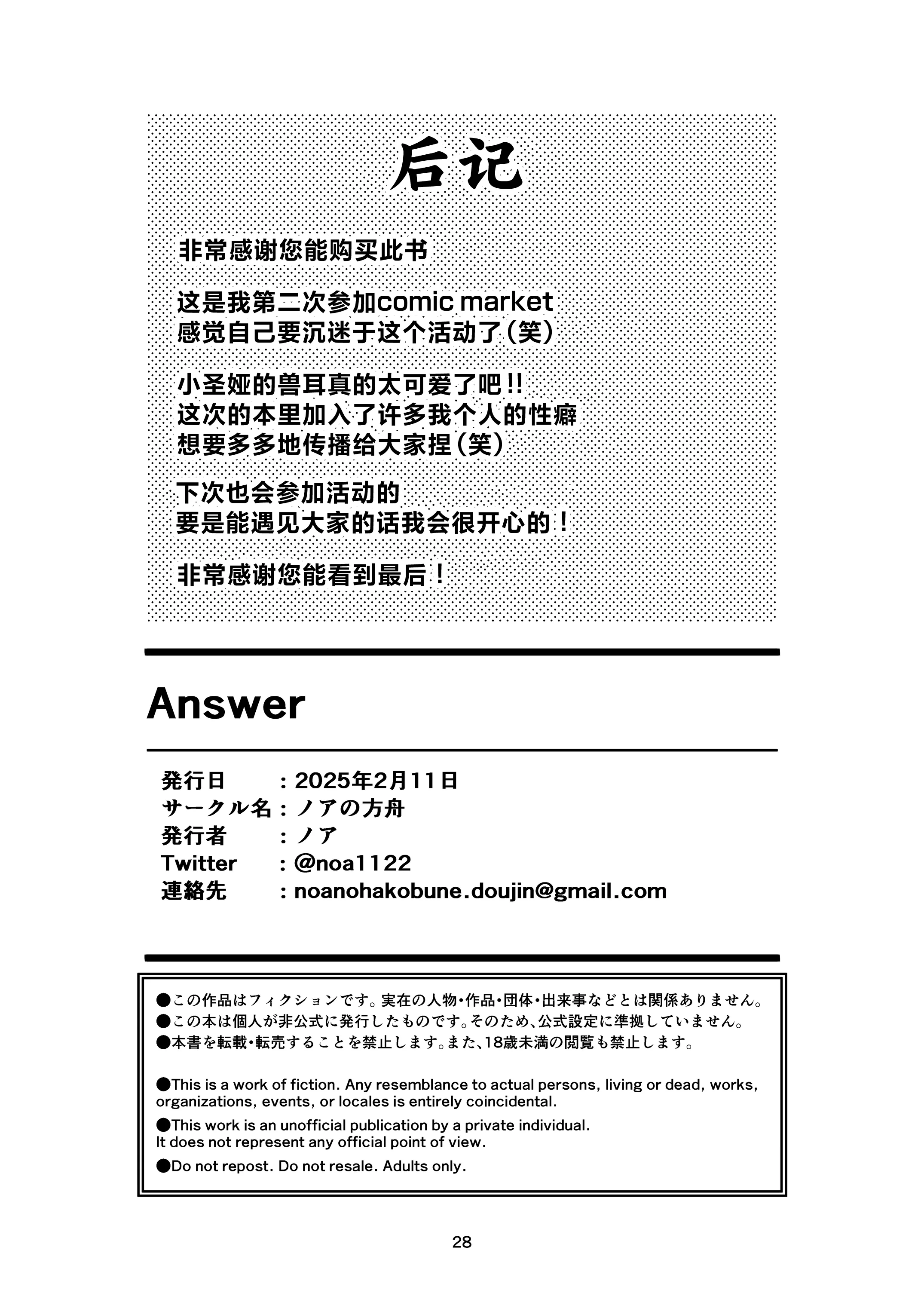 [ノアの方舟 (ノア)] Answer (ブルーアーカイブ) [小桃汉化组] [DL版]