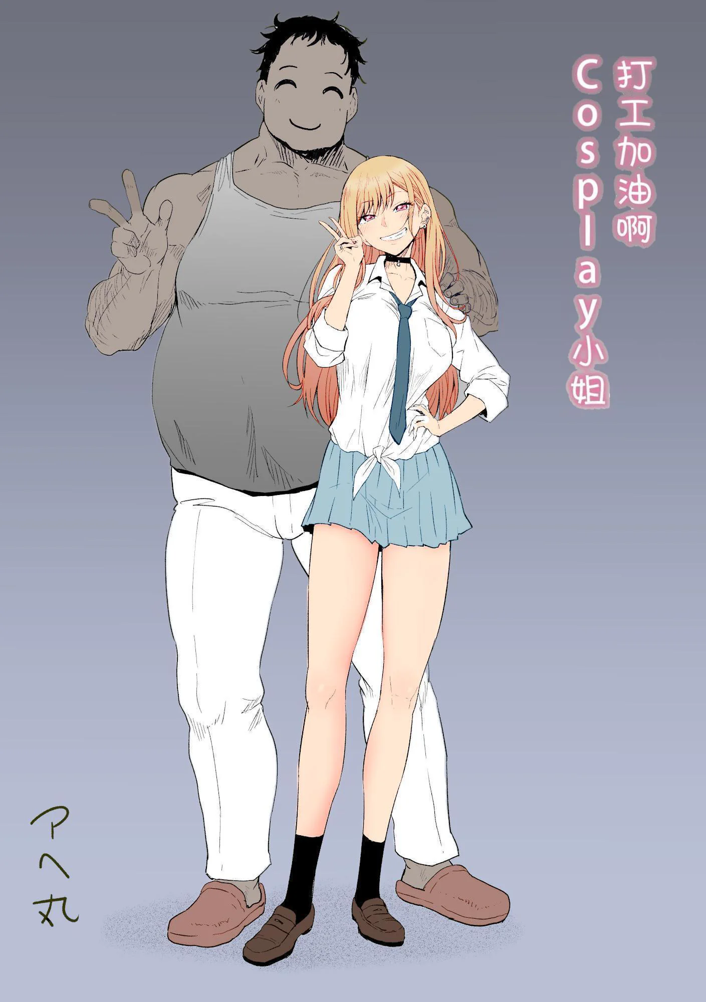 [アヘ丸] バイトがんばるコスプレイヤーさん (その着せ替え人形は恋をする) [中国翻訳] [カラー化] [無修正]