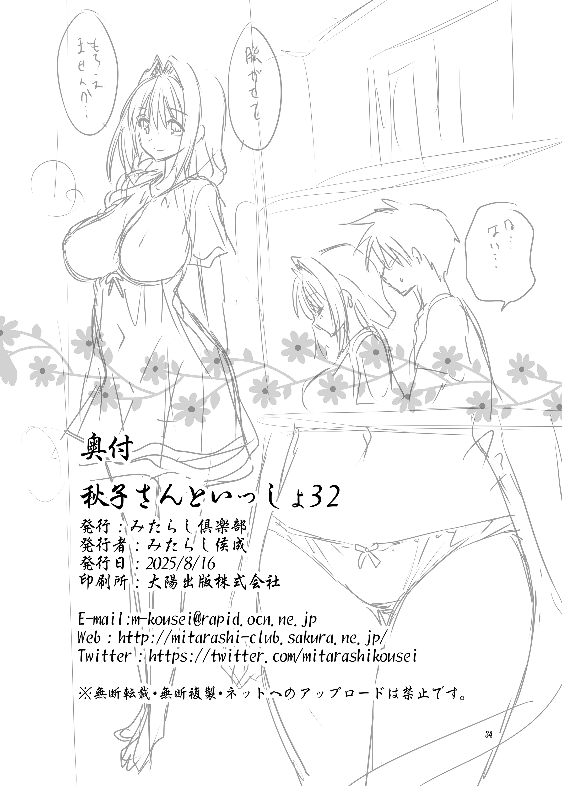 [みたらし倶楽部 (みたらし侯成)] 秋子さんといっしょ32 (カノン) [无毒汉化组] [DL版]