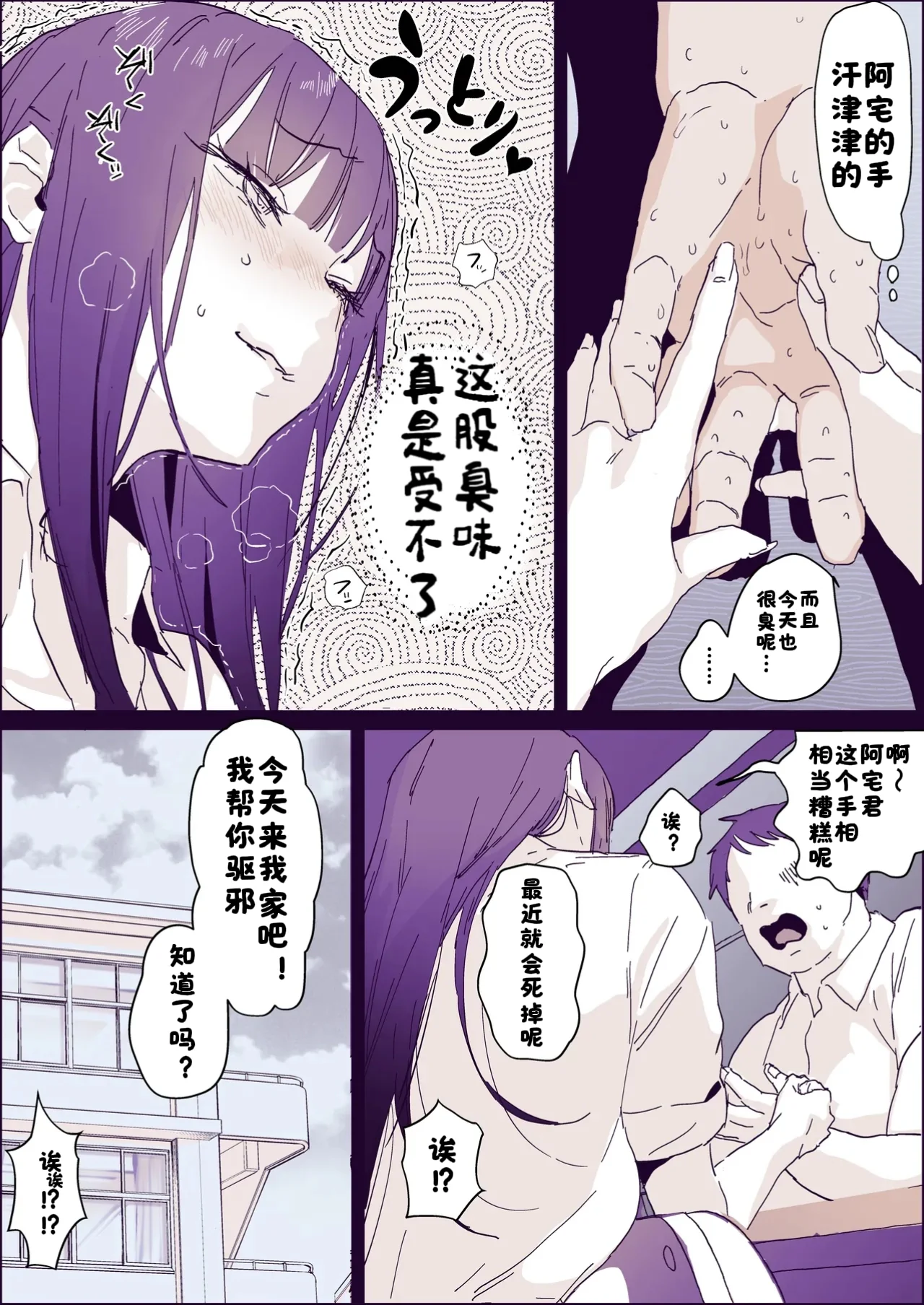 [ぽりうれたん] 臭フェチギャル [酸菜魚ゅ°]