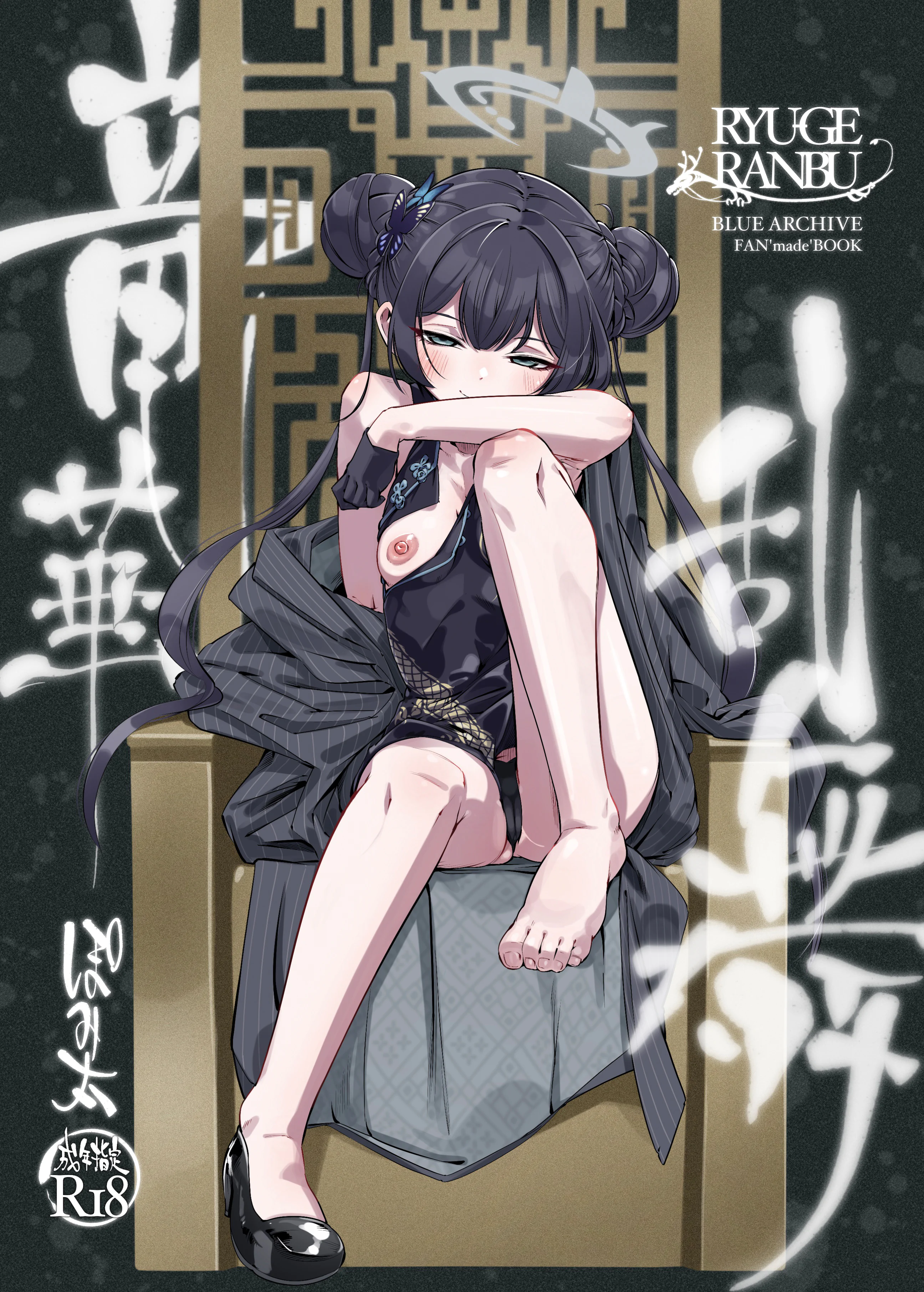 [ぽみ画廊 (ぽみ太)] 竜華乱舞 (ブルーアーカイブ)｜龙华乱舞 (蔚蓝档案) [欶澜汉化组] [DL版]