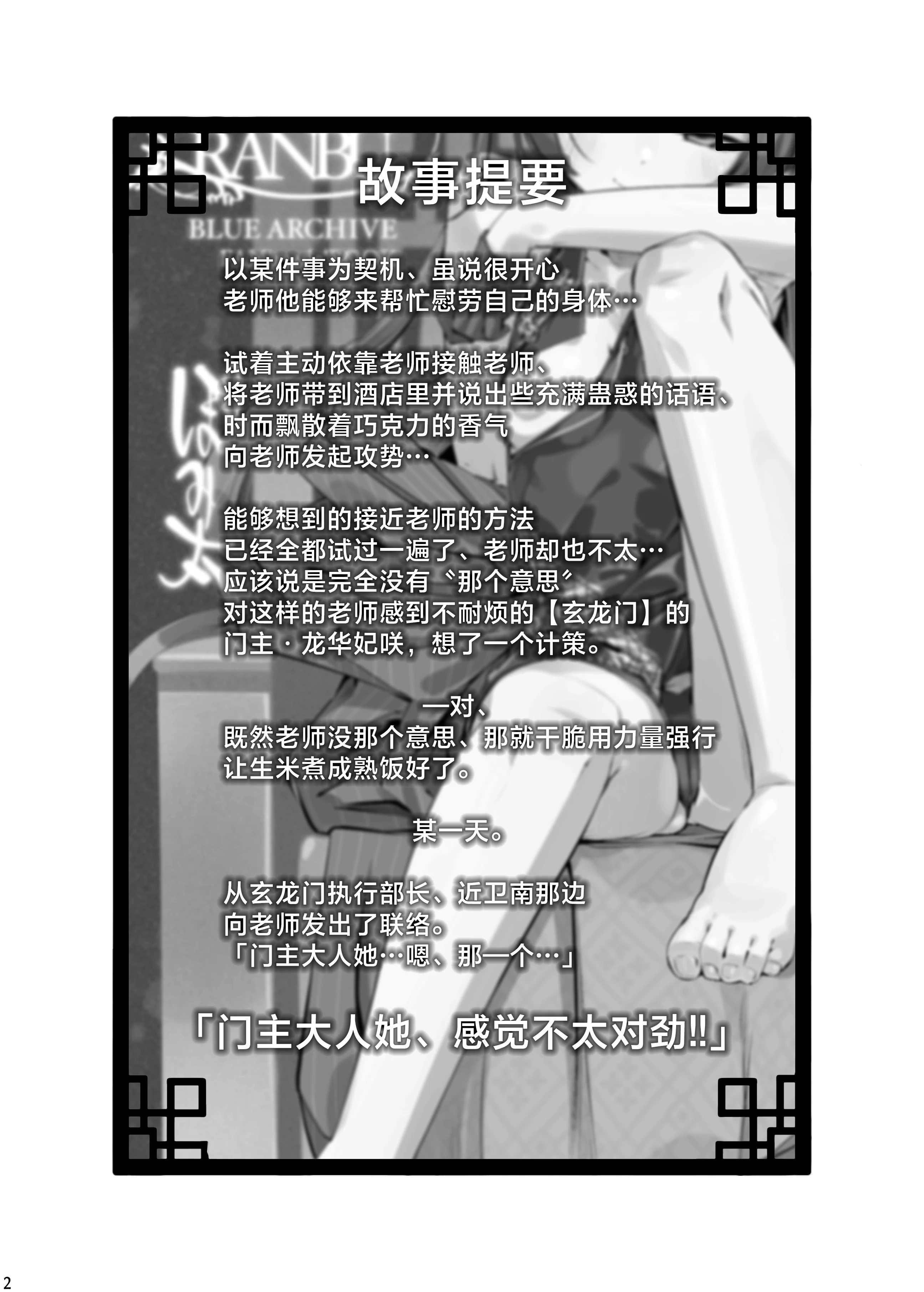 [ぽみ画廊 (ぽみ太)] 竜華乱舞 (ブルーアーカイブ)｜龙华乱舞 (蔚蓝档案) [欶澜汉化组] [DL版]